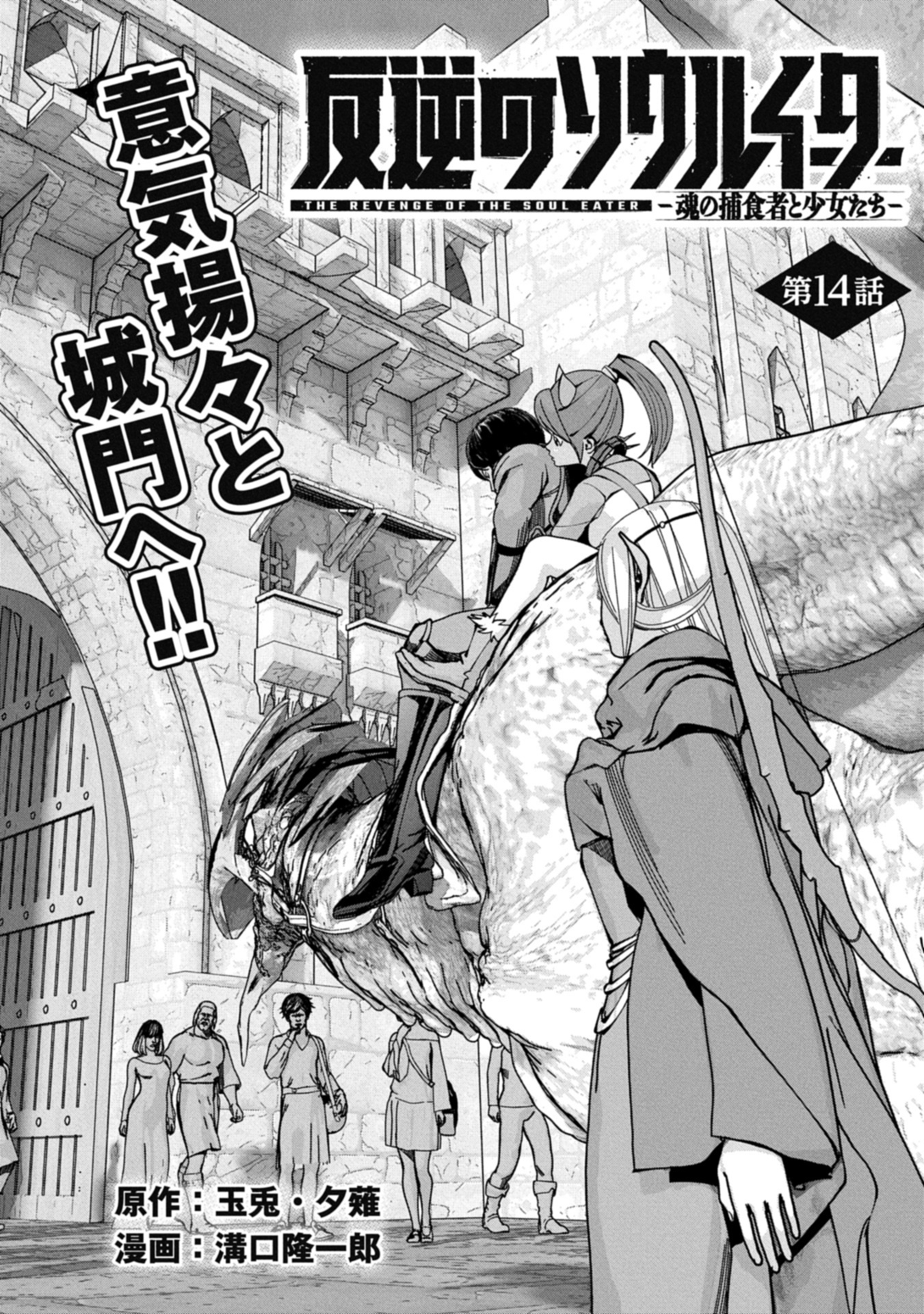 反逆のソウルイーター 魂の捕食者と少女たち 第14.1話 - Page 2