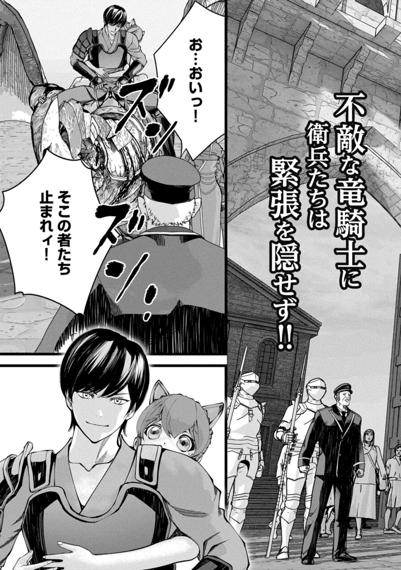 反逆のソウルイーター 魂の捕食者と少女たち 第14.1話 - Page 3
