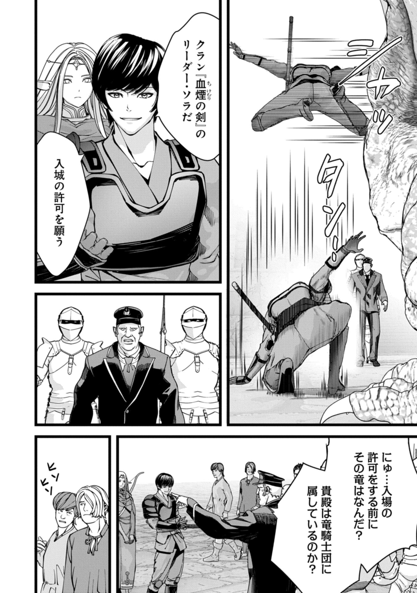 反逆のソウルイーター 魂の捕食者と少女たち 第14.1話 - Page 4