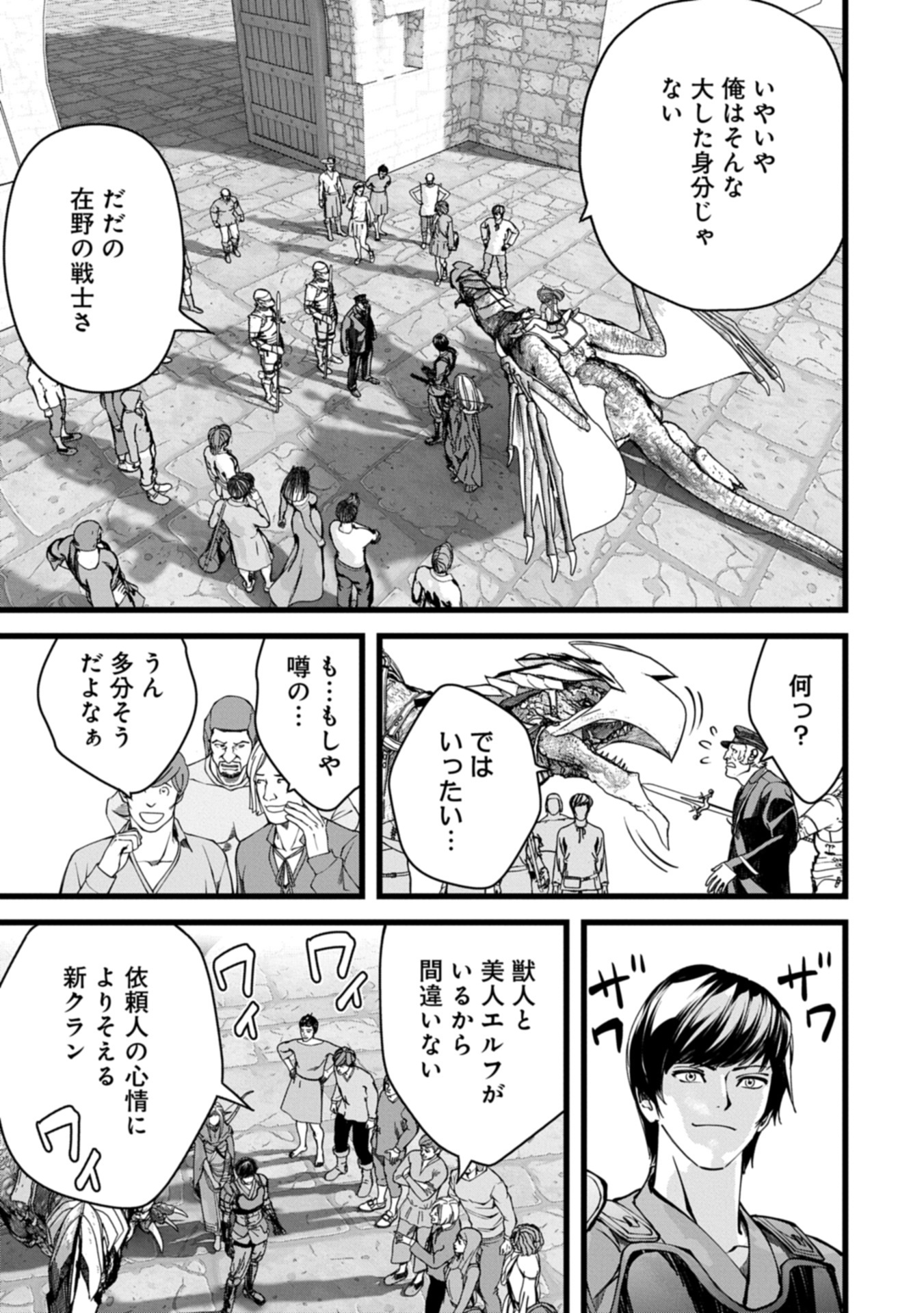 反逆のソウルイーター 魂の捕食者と少女たち 第14.1話 - Page 5