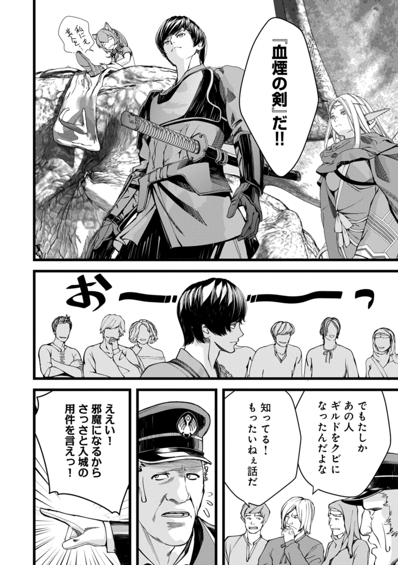 反逆のソウルイーター 魂の捕食者と少女たち 第14.1話 - Page 6