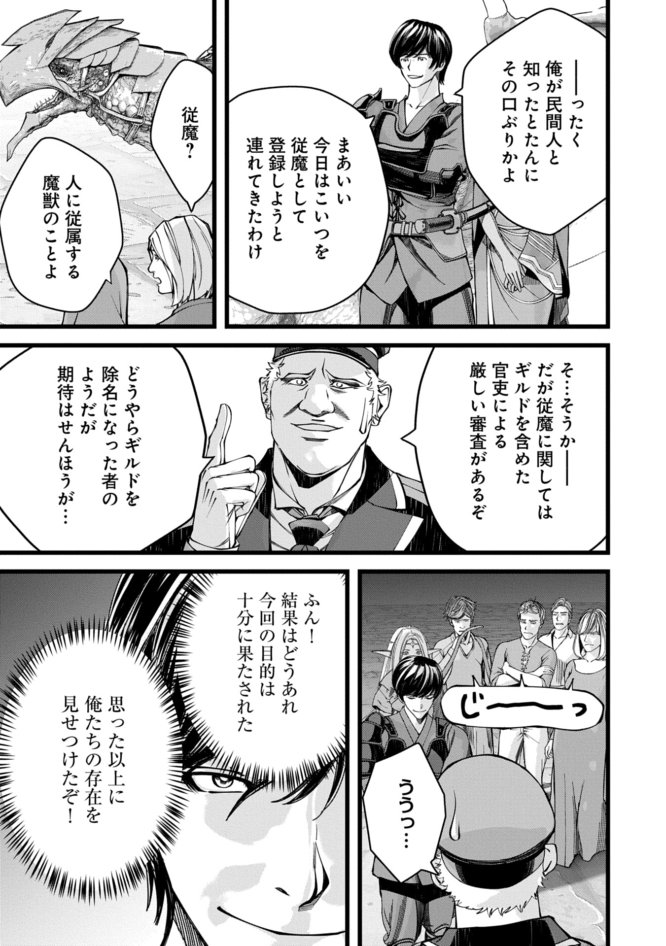 反逆のソウルイーター 魂の捕食者と少女たち 第14.1話 - Page 7