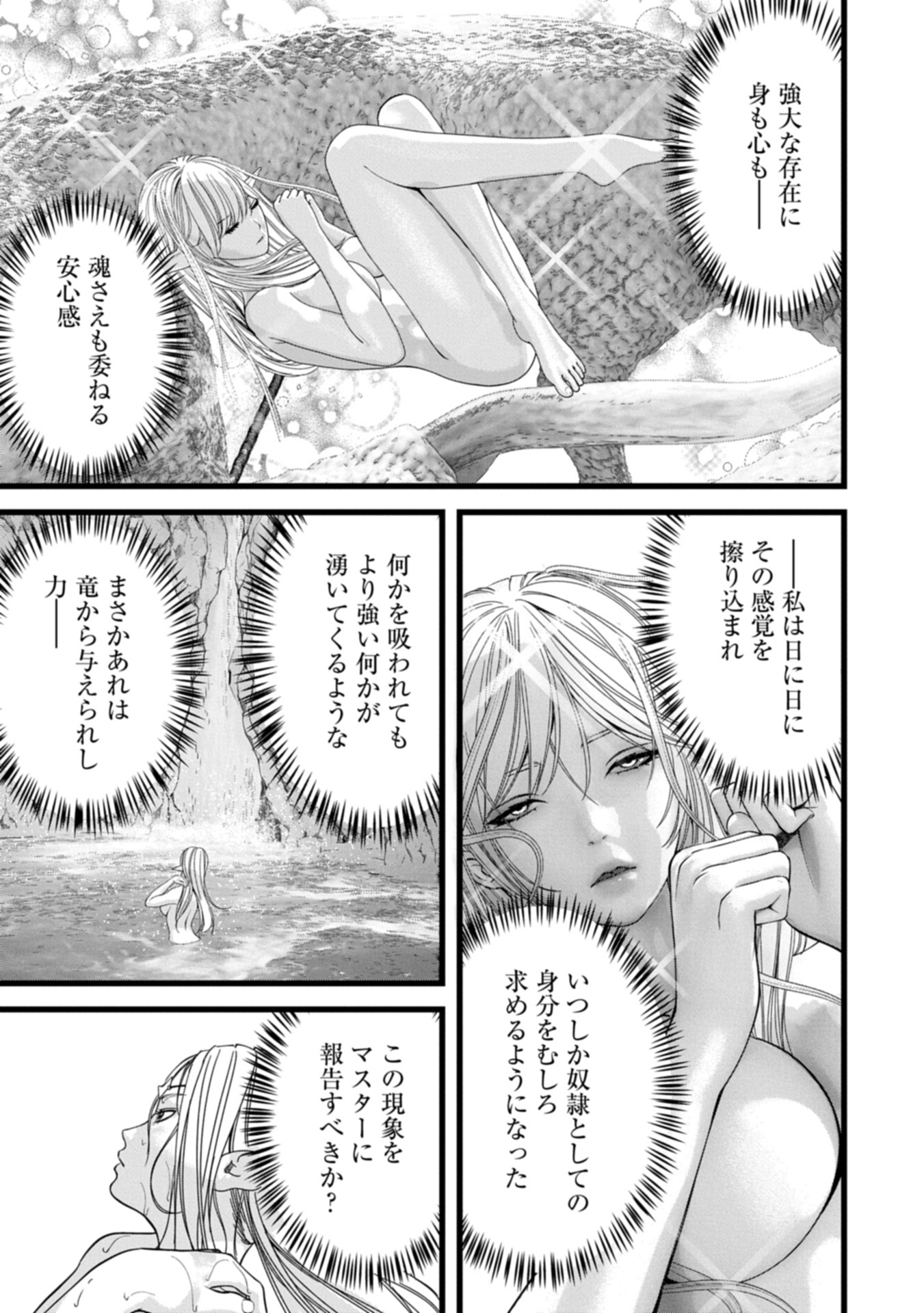 反逆のソウルイーター 魂の捕食者と少女たち 第14.1話 - Page 13