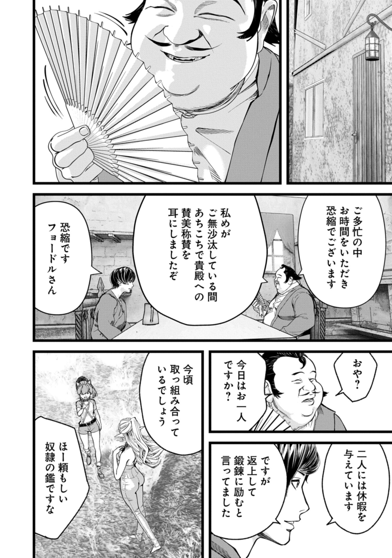 反逆のソウルイーター 魂の捕食者と少女たち 第14.1話 - Page 14