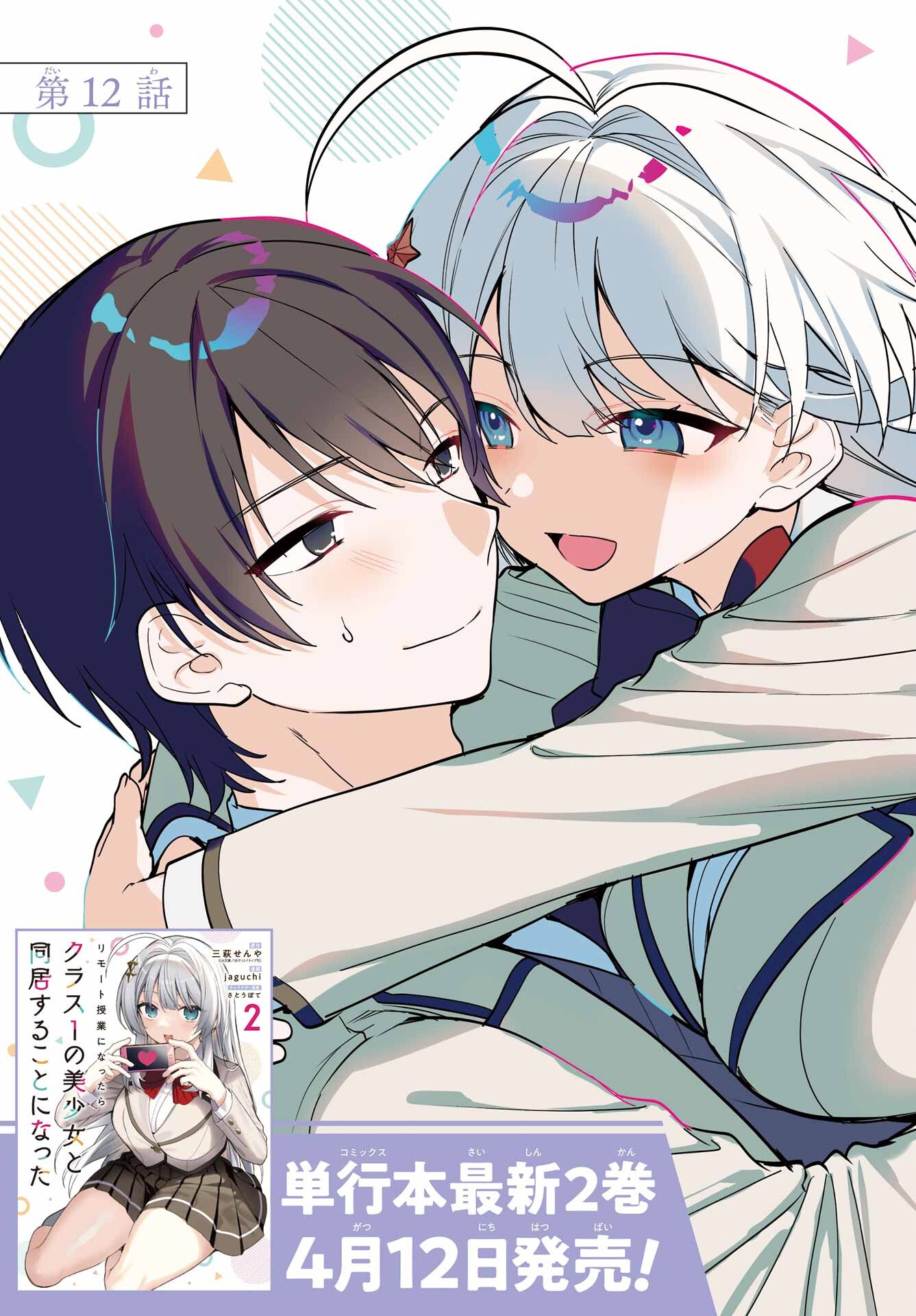の美少女と同居することになった 第12話 - Page 3