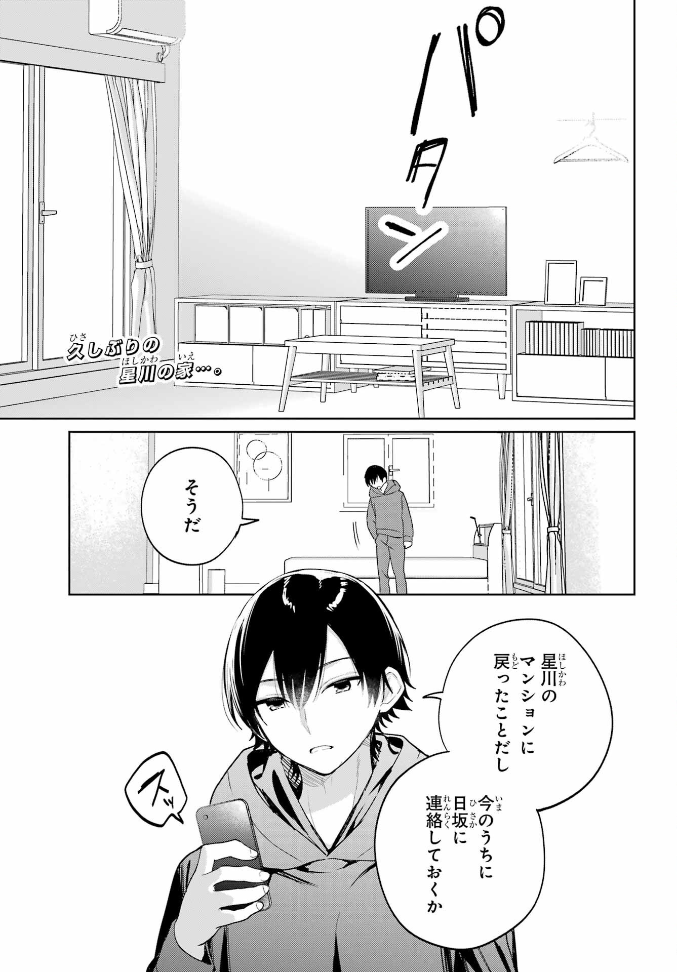 の美少女と同居することになった 第12話 - Page 4