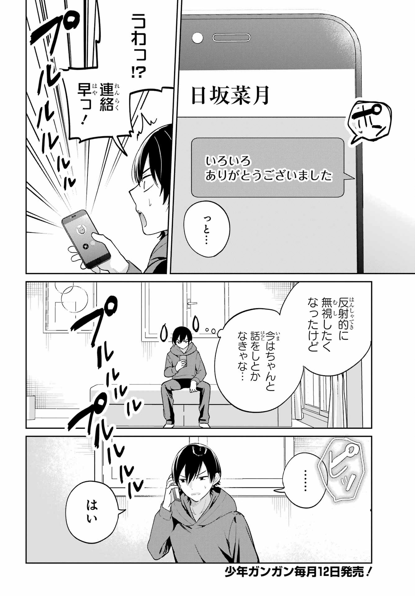 の美少女と同居することになった 第12話 - Page 5