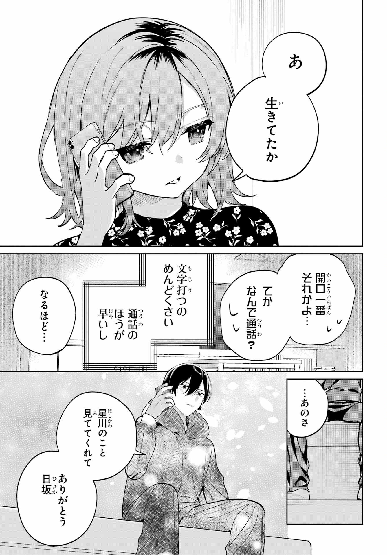 の美少女と同居することになった 第12話 - Page 6