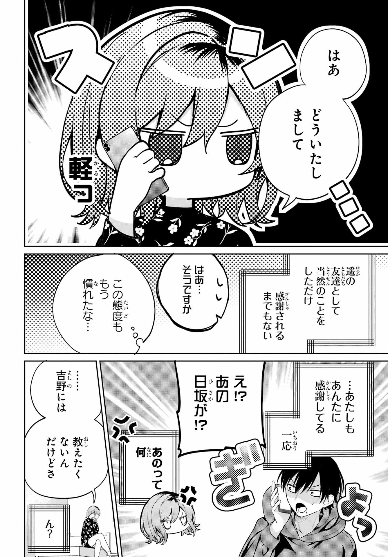 の美少女と同居することになった 第12話 - Page 7