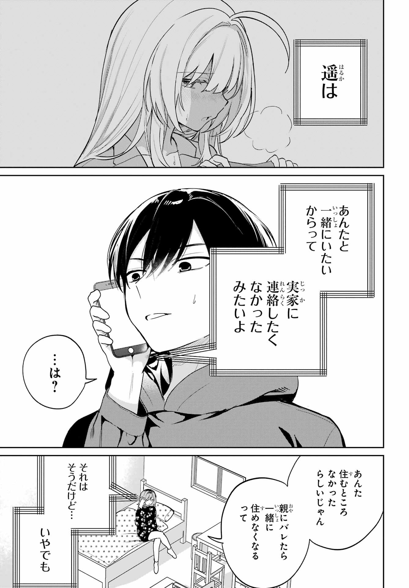 の美少女と同居することになった 第12話 - Page 8