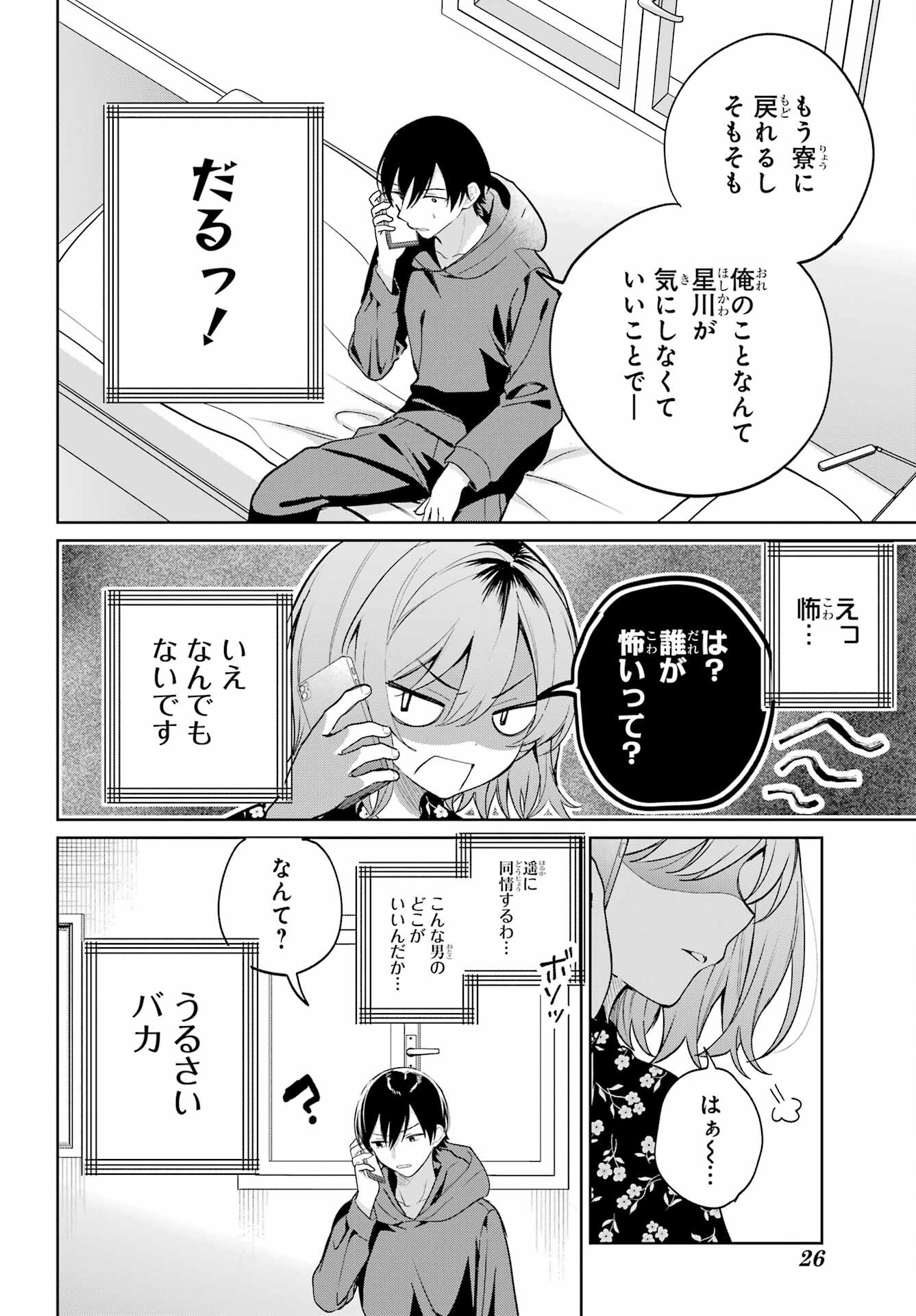 の美少女と同居することになった 第12話 - Page 9