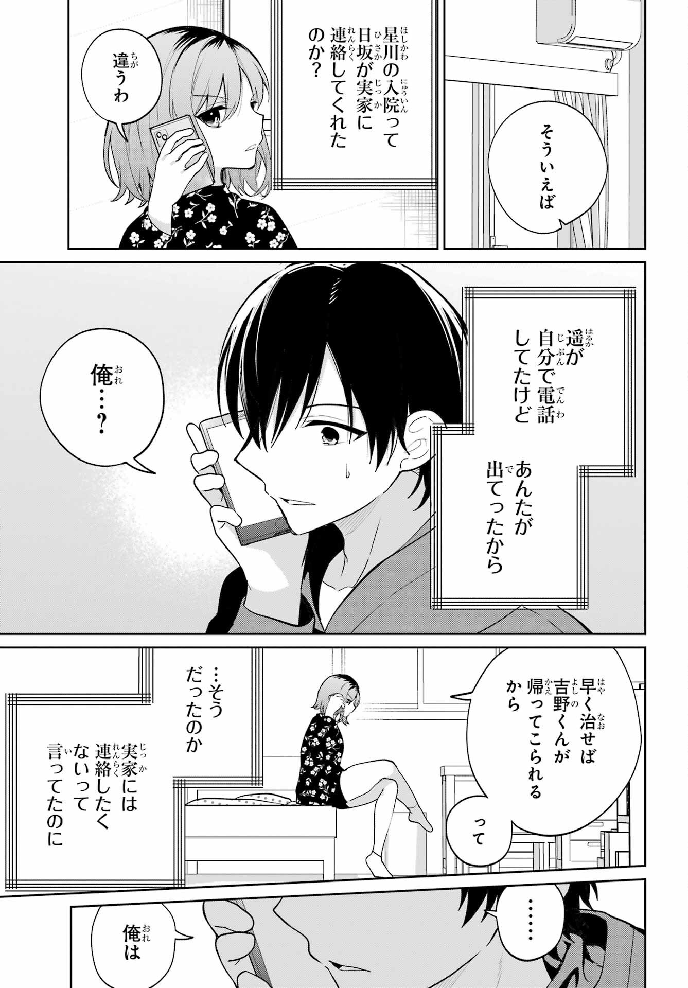 の美少女と同居することになった 第12話 - Page 10