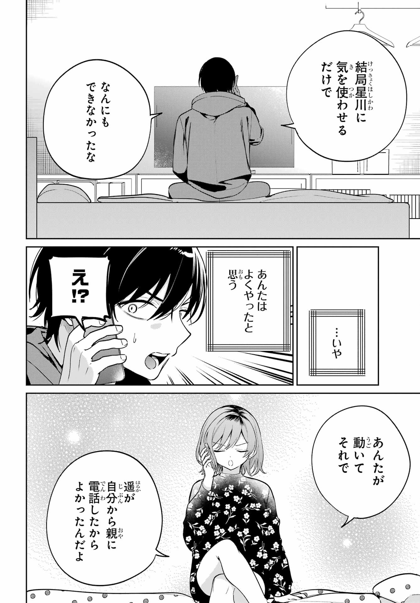 の美少女と同居することになった 第12話 - Page 11