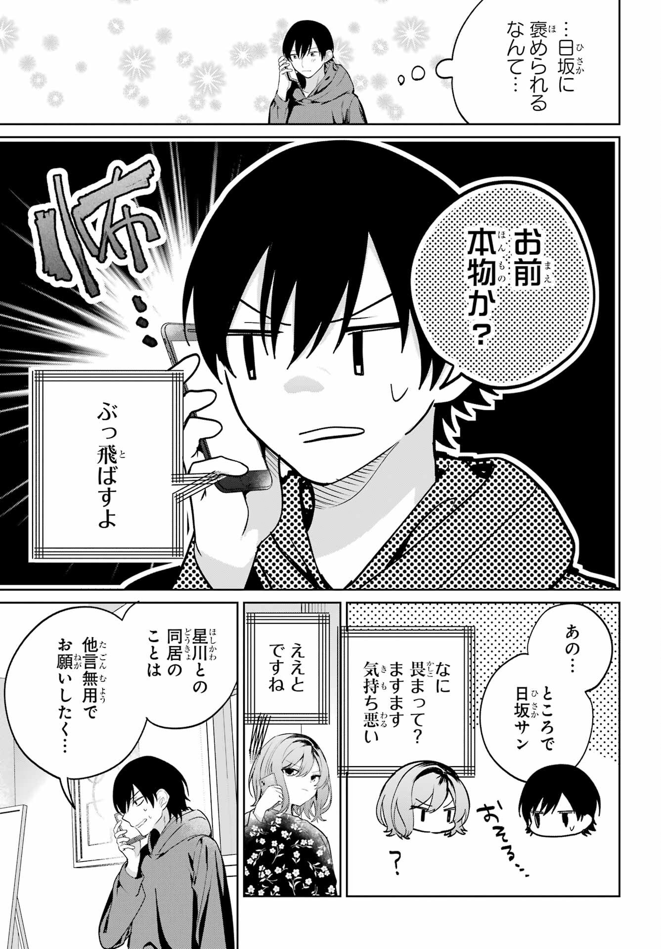 の美少女と同居することになった 第12話 - Page 12