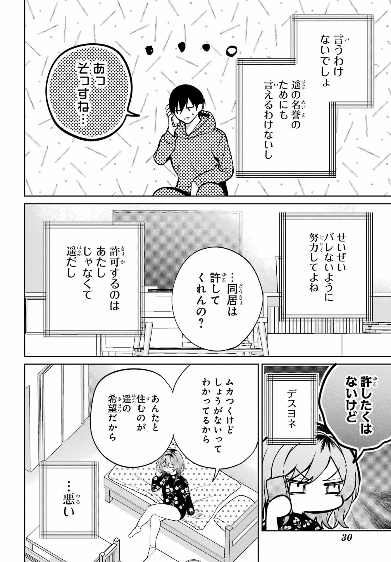 の美少女と同居することになった 第12話 - Page 13
