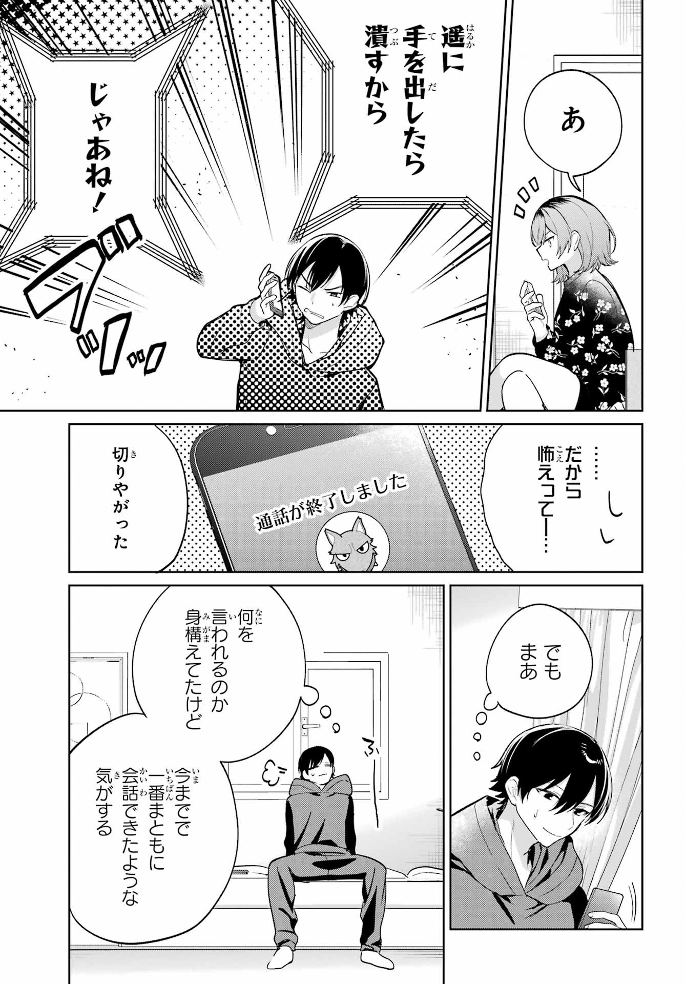 の美少女と同居することになった 第12話 - Page 14