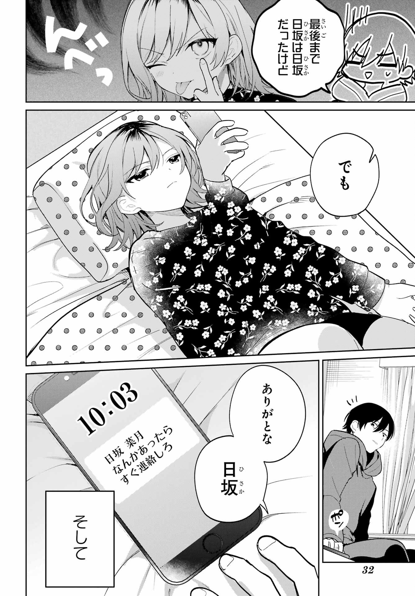 の美少女と同居することになった 第12話 - Page 15