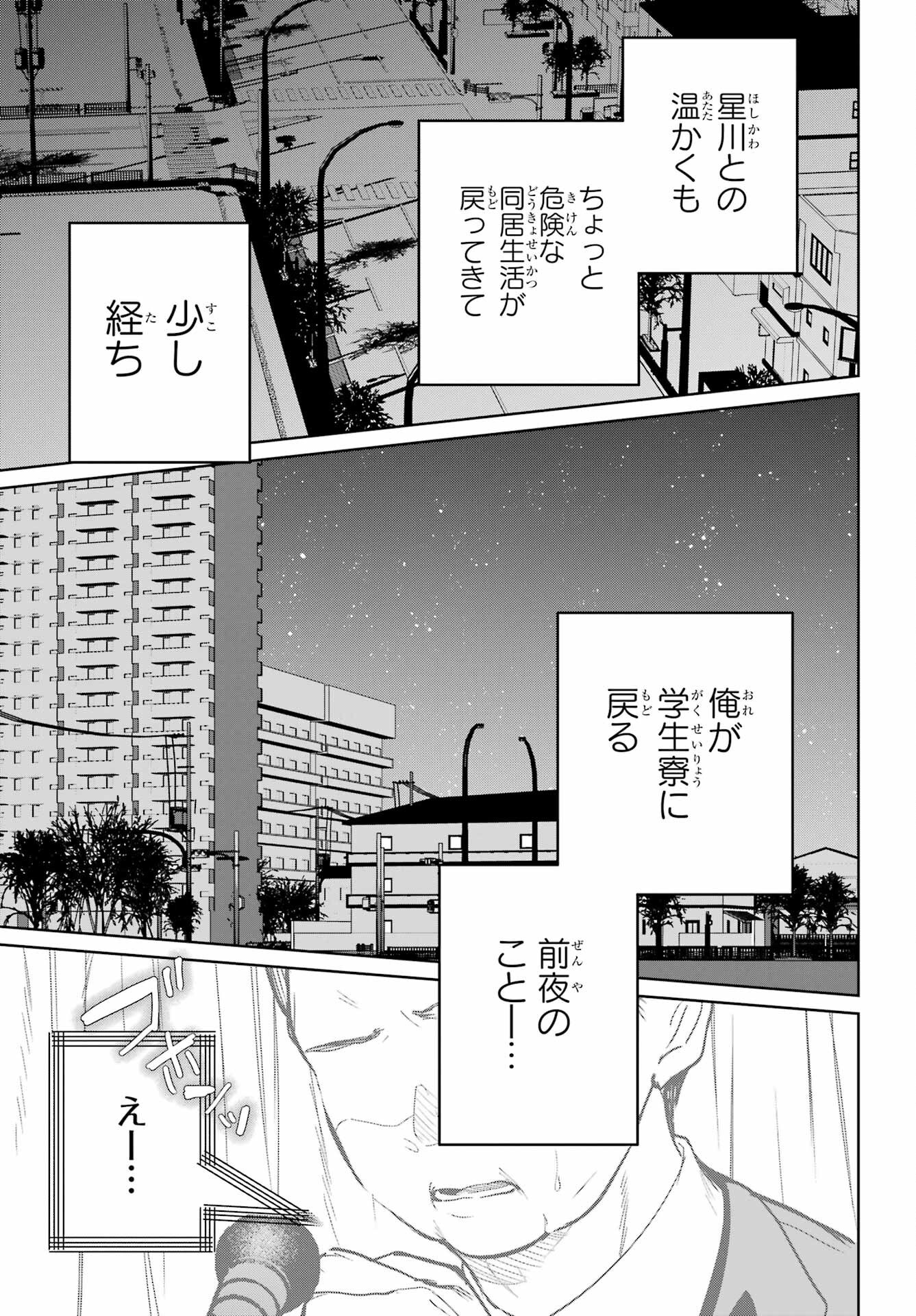 の美少女と同居することになった 第12話 - Page 16