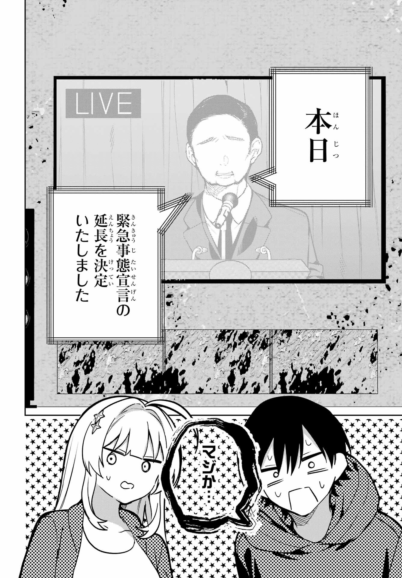 の美少女と同居することになった 第12話 - Page 17