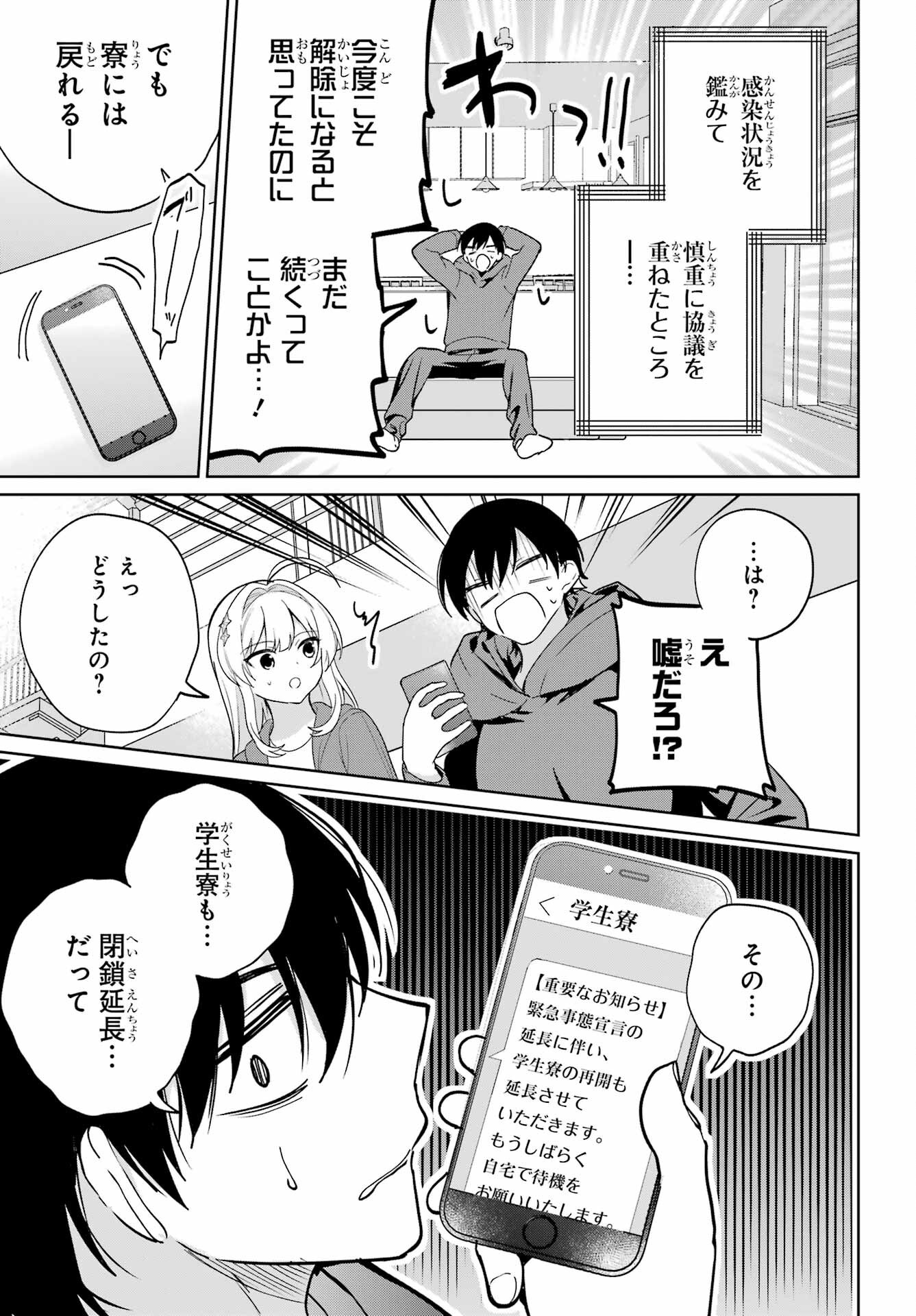 の美少女と同居することになった 第12話 - Page 18