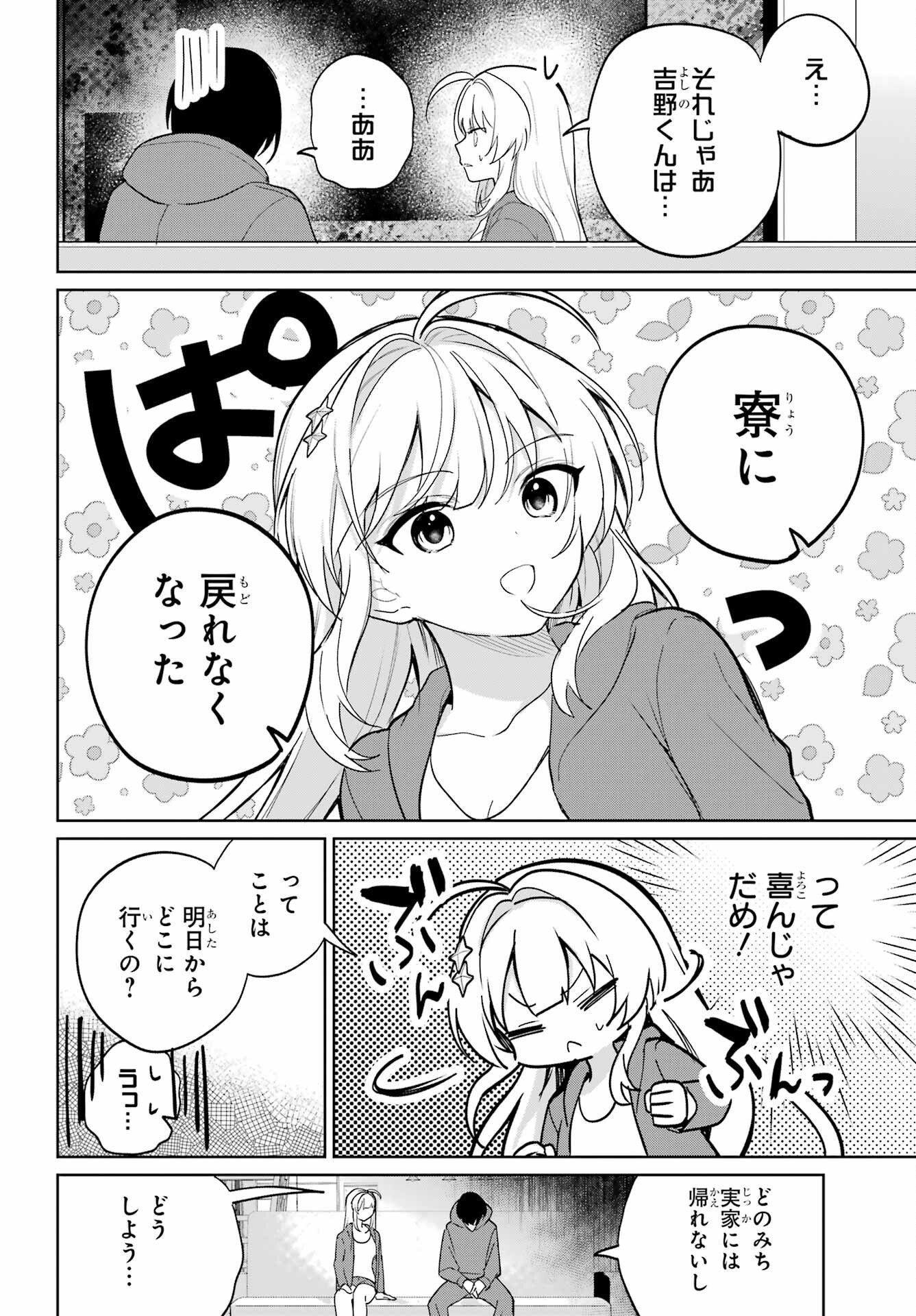 の美少女と同居することになった 第12話 - Page 19