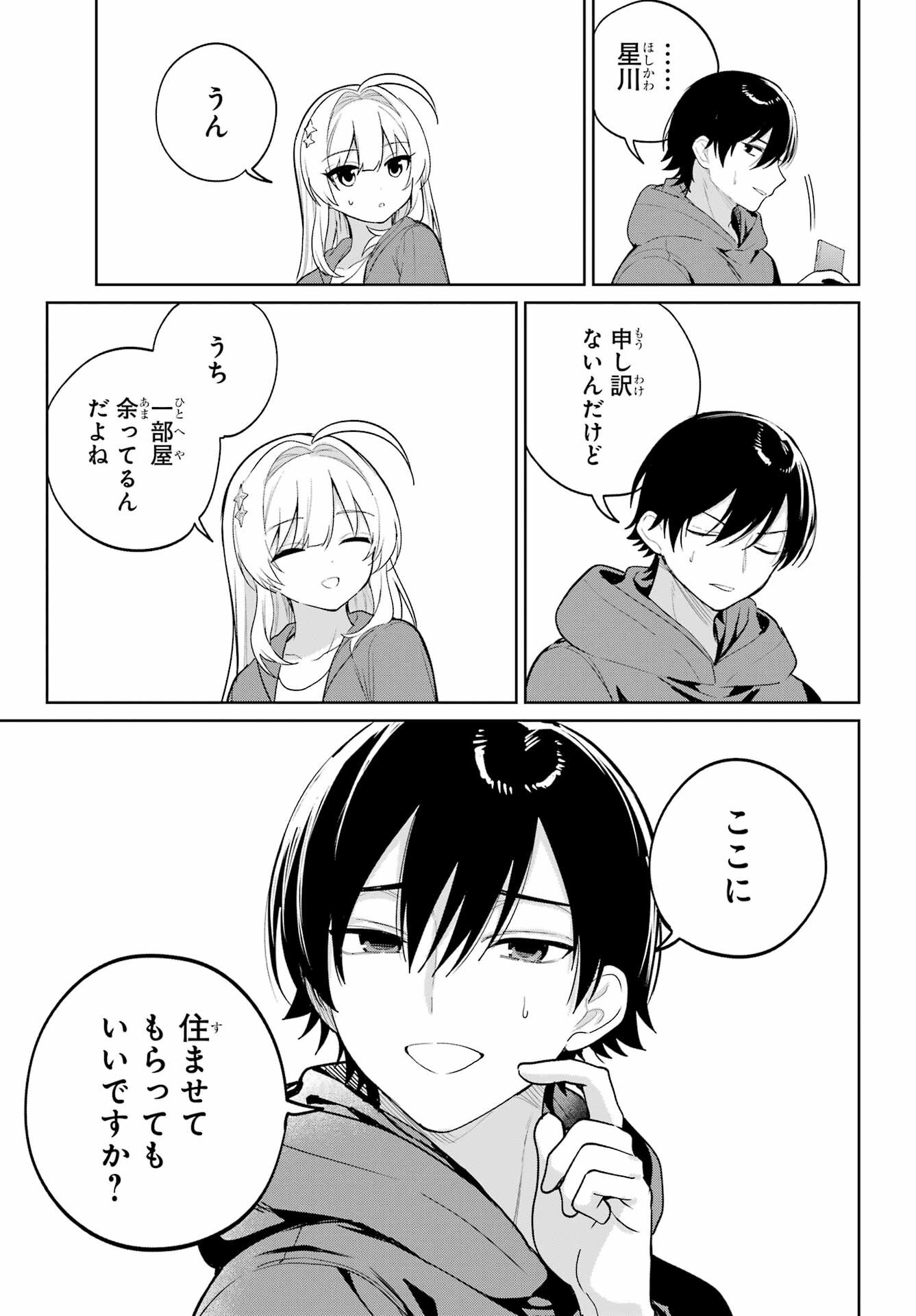 の美少女と同居することになった 第12話 - Page 20