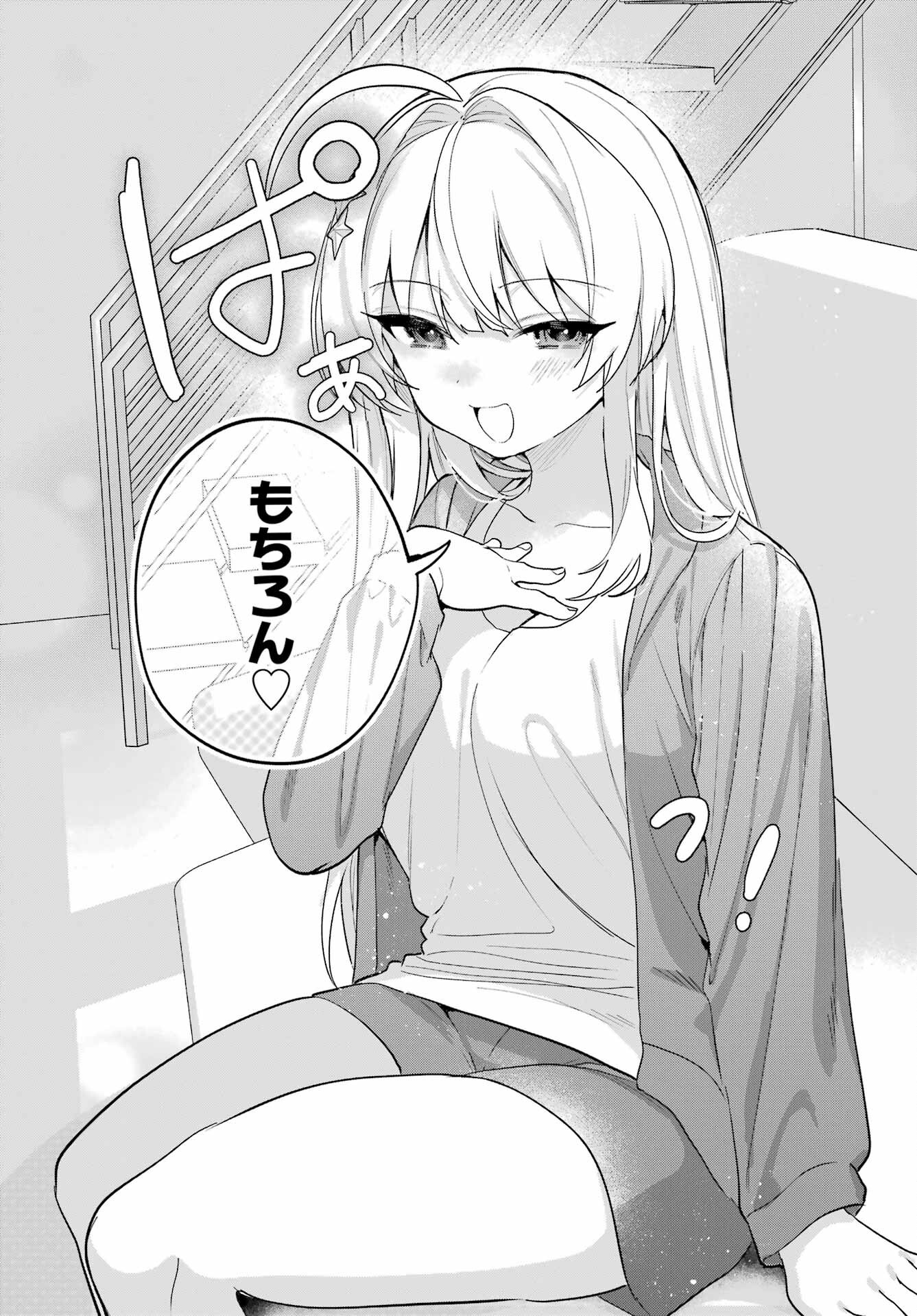 の美少女と同居することになった 第12話 - Page 21