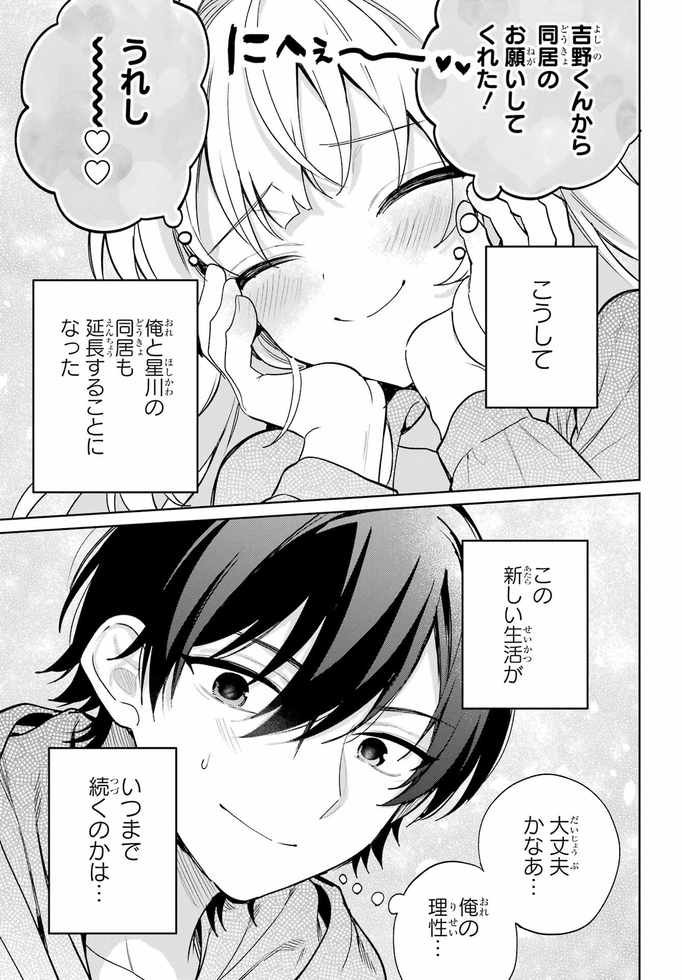 の美少女と同居することになった 第12話 - Page 22