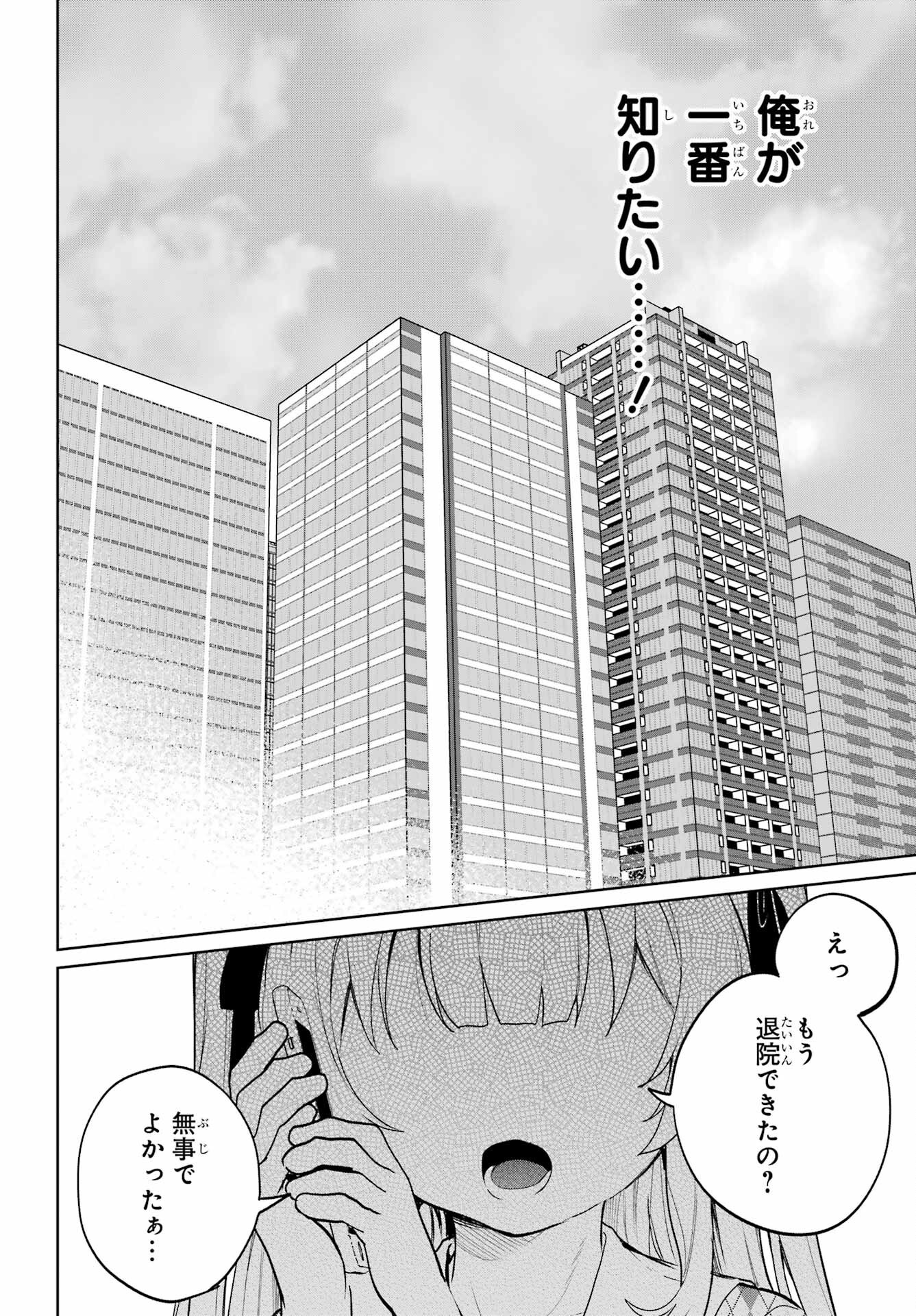 の美少女と同居することになった 第12話 - Page 23