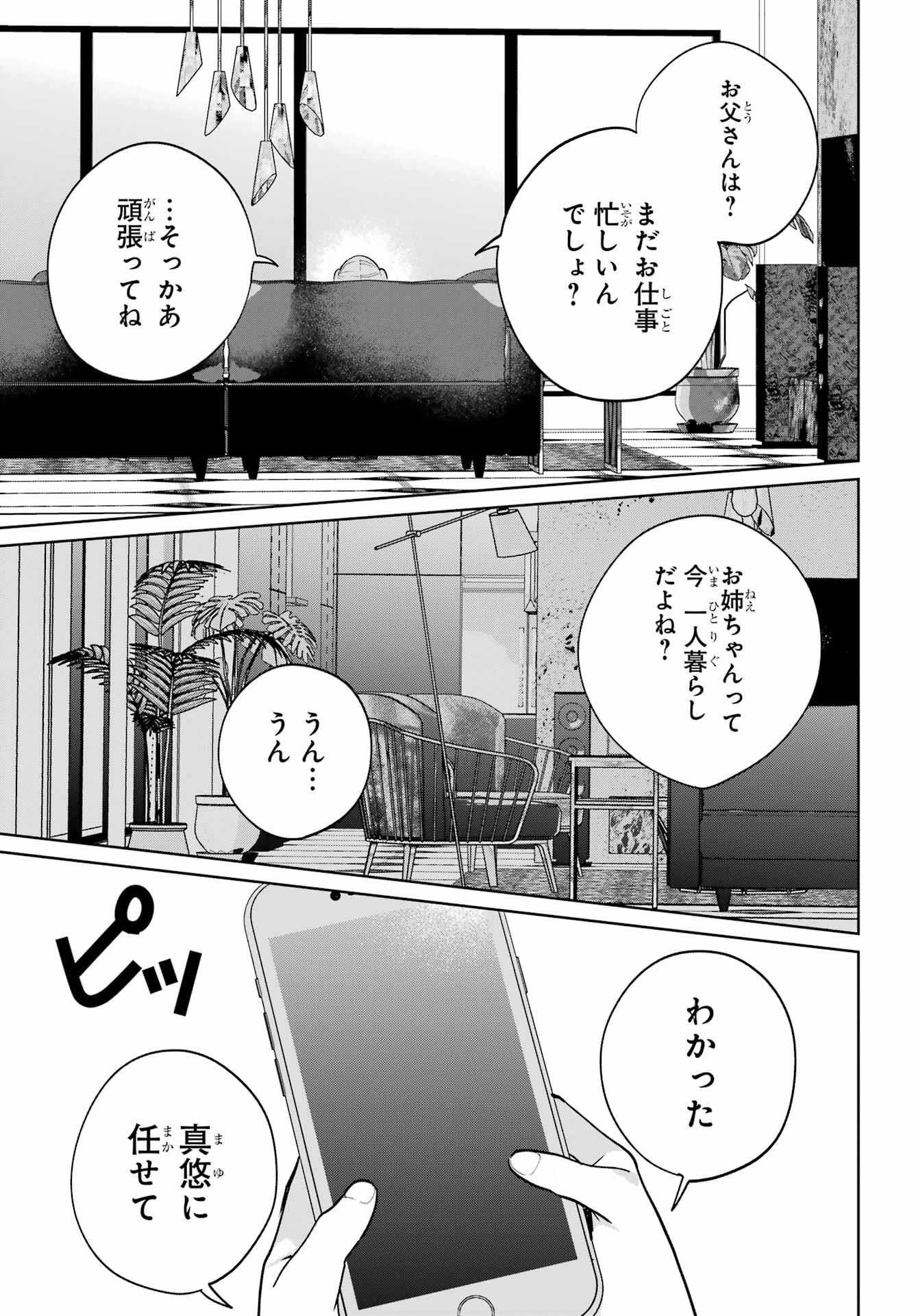 の美少女と同居することになった 第12話 - Page 24