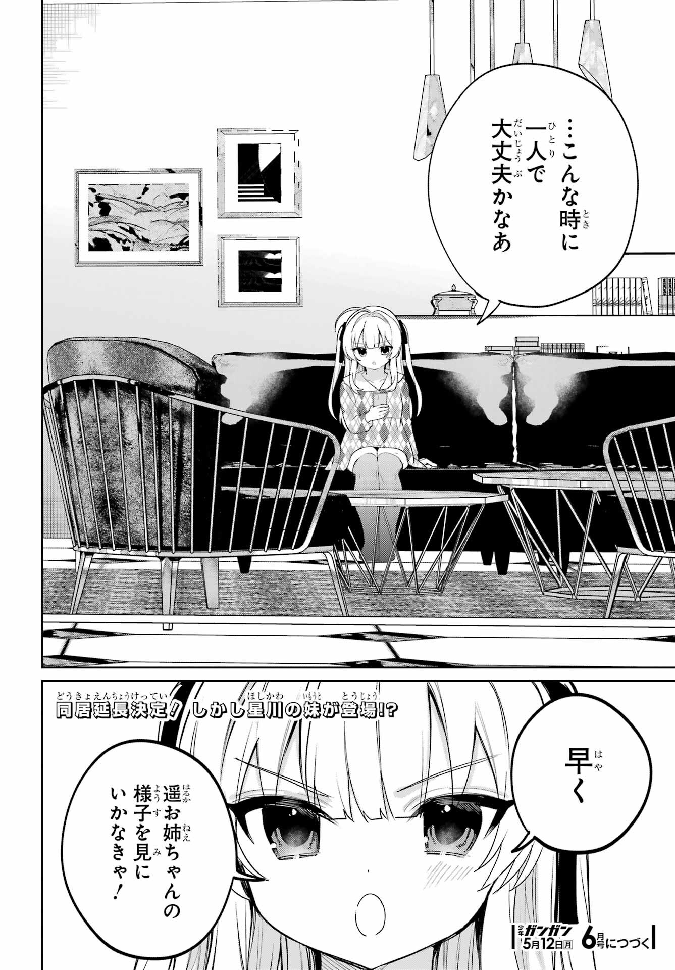の美少女と同居することになった 第12話 - Page 25