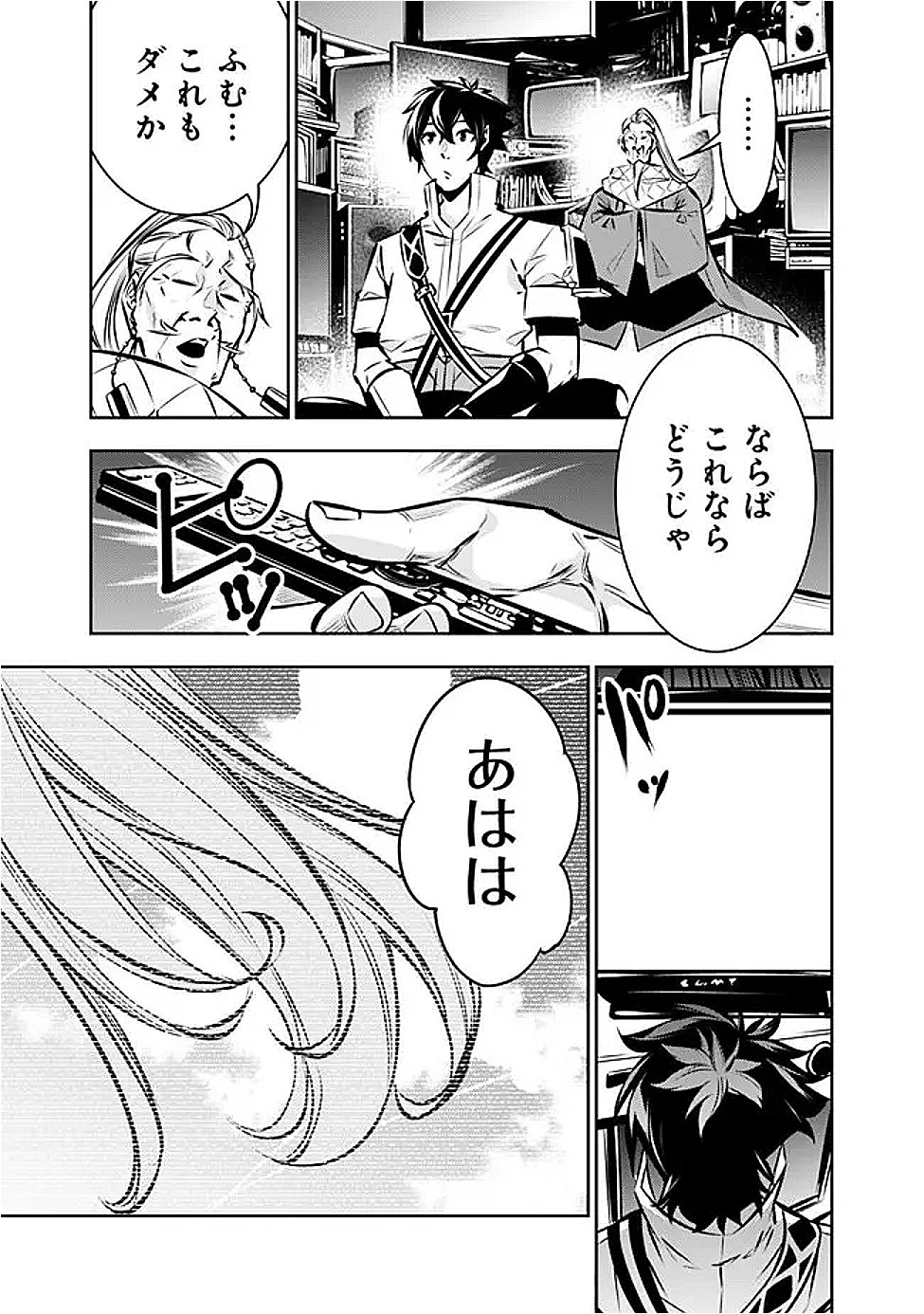 史上最強の魔法剣士、 ランク冒険者に転生する 剣聖と魔帝、 つの前世を持った男の英雄譚 第128話 - Page 14