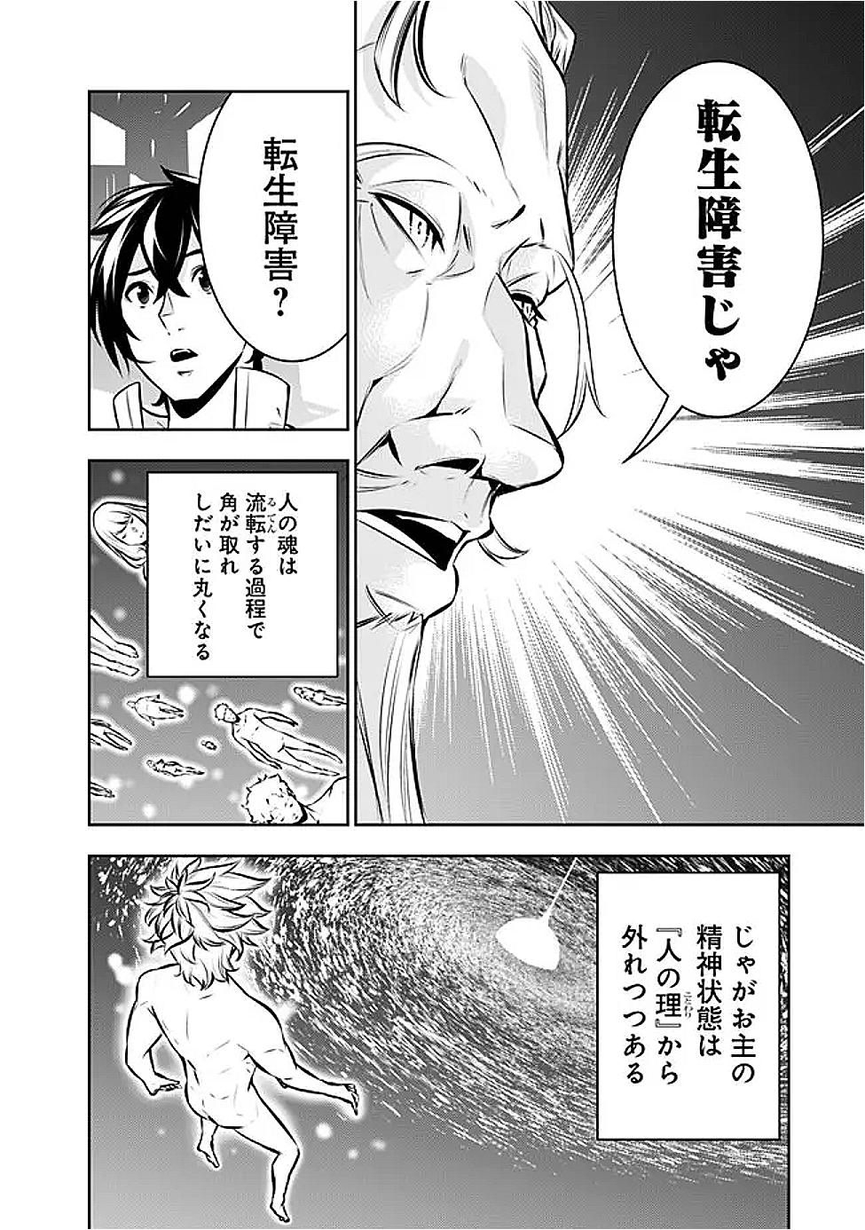 史上最強の魔法剣士、 ランク冒険者に転生する 剣聖と魔帝、 つの前世を持った男の英雄譚 第128話 - Page 3