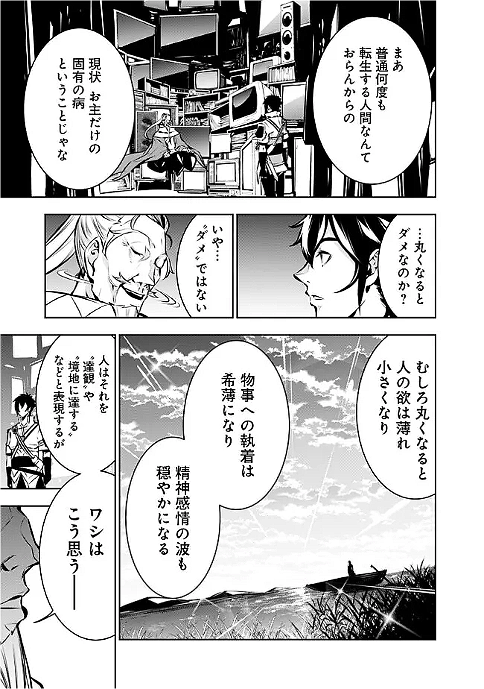 史上最強の魔法剣士、 ランク冒険者に転生する 剣聖と魔帝、 つの前世を持った男の英雄譚 第128話 - Page 4