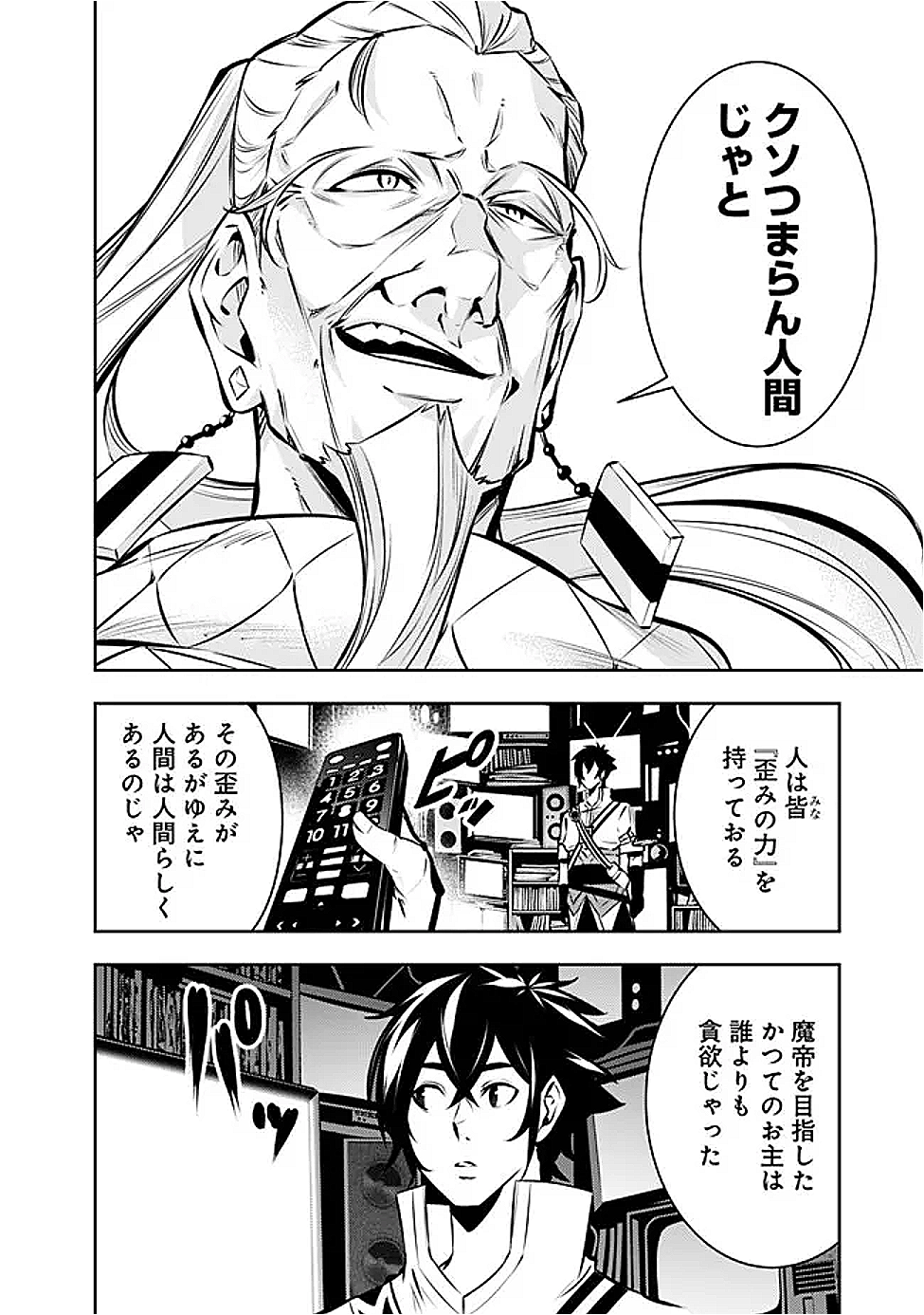 史上最強の魔法剣士、 ランク冒険者に転生する 剣聖と魔帝、 つの前世を持った男の英雄譚 第128話 - Page 5