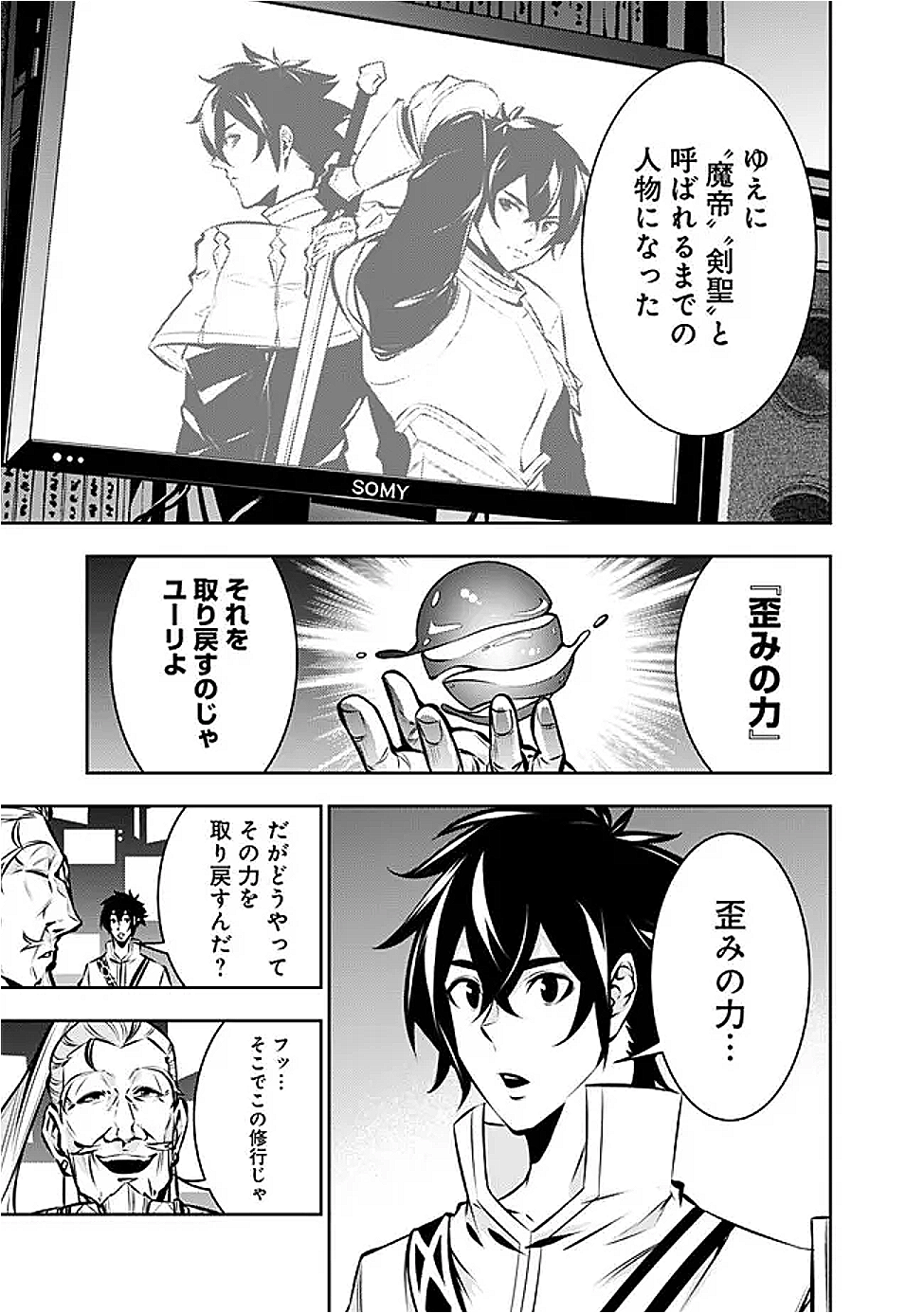 史上最強の魔法剣士、 ランク冒険者に転生する 剣聖と魔帝、 つの前世を持った男の英雄譚 第128話 - Page 6