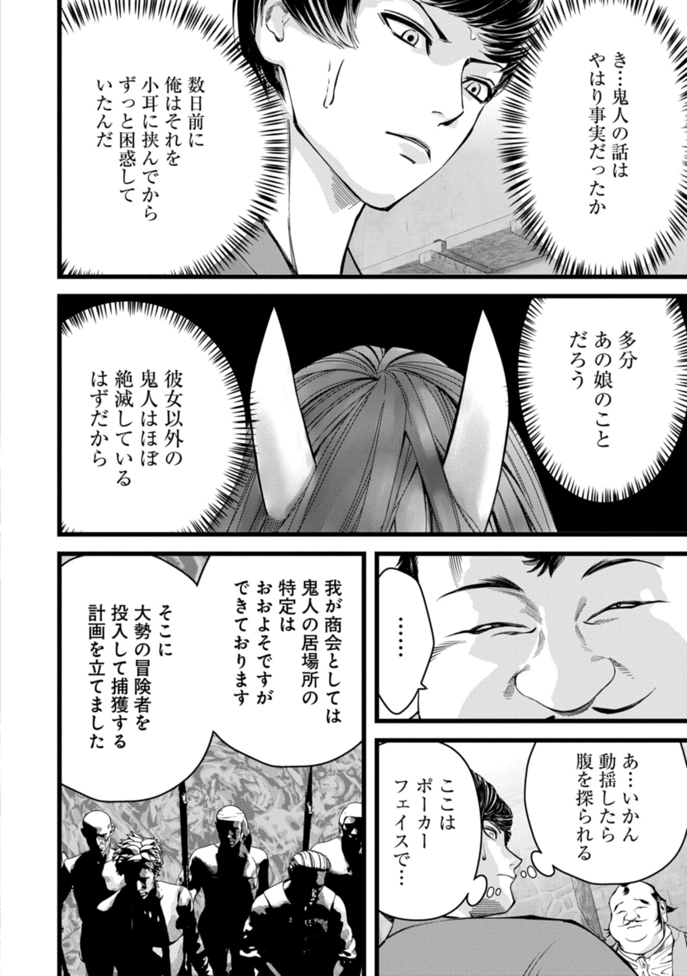 反逆のソウルイーター 魂の捕食者と少女たち 第14.2話 - Page 2