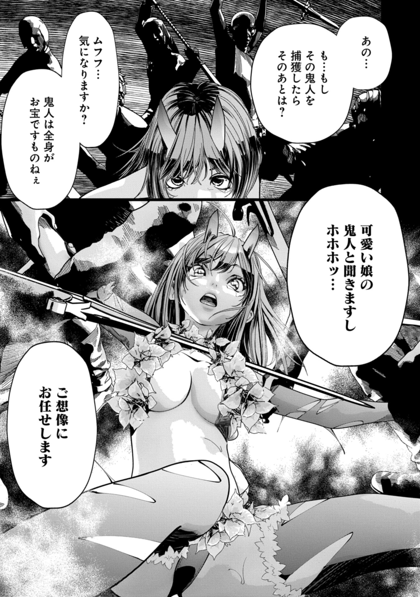 反逆のソウルイーター 魂の捕食者と少女たち 第14.2話 - Page 3