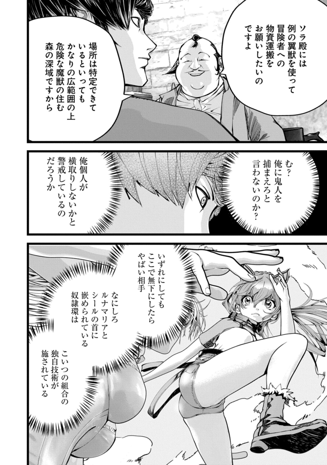 反逆のソウルイーター 魂の捕食者と少女たち 第14.2話 - Page 4