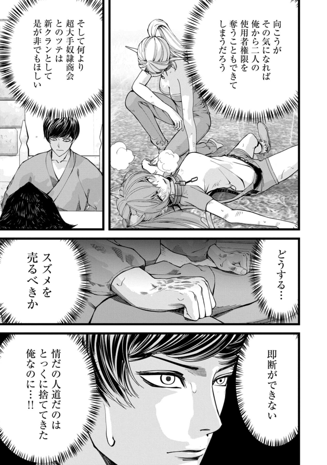 反逆のソウルイーター 魂の捕食者と少女たち 第14.2話 - Page 5