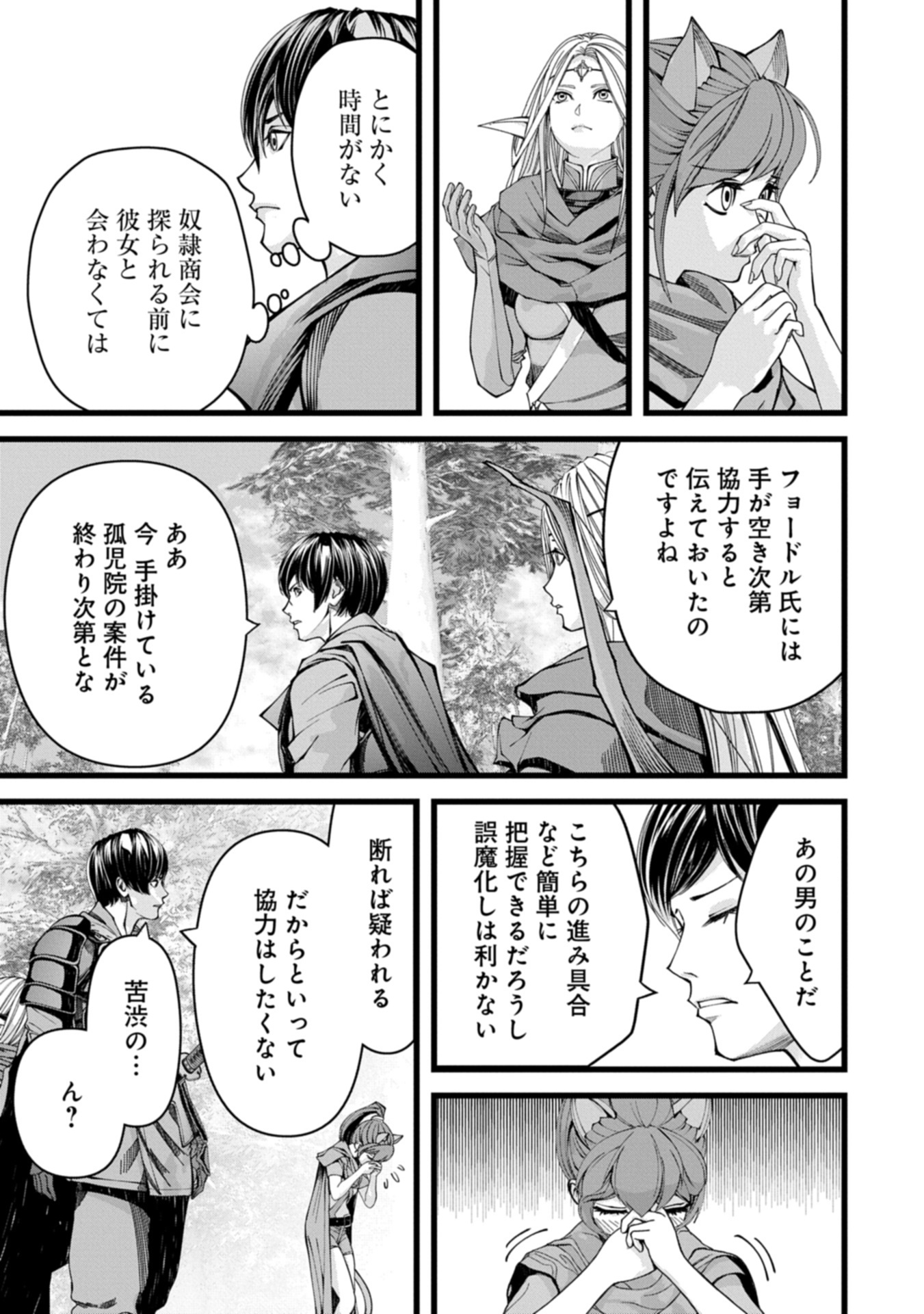 反逆のソウルイーター 魂の捕食者と少女たち 第14.2話 - Page 7