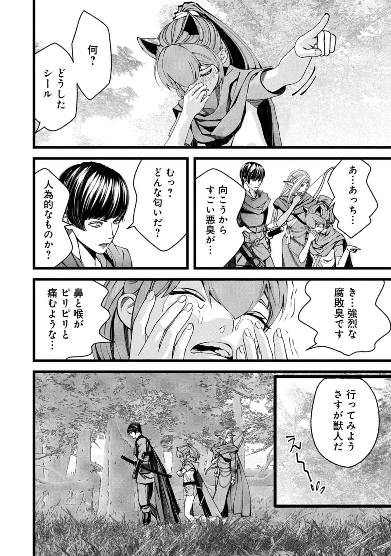 反逆のソウルイーター 魂の捕食者と少女たち 第14.2話 - Page 8