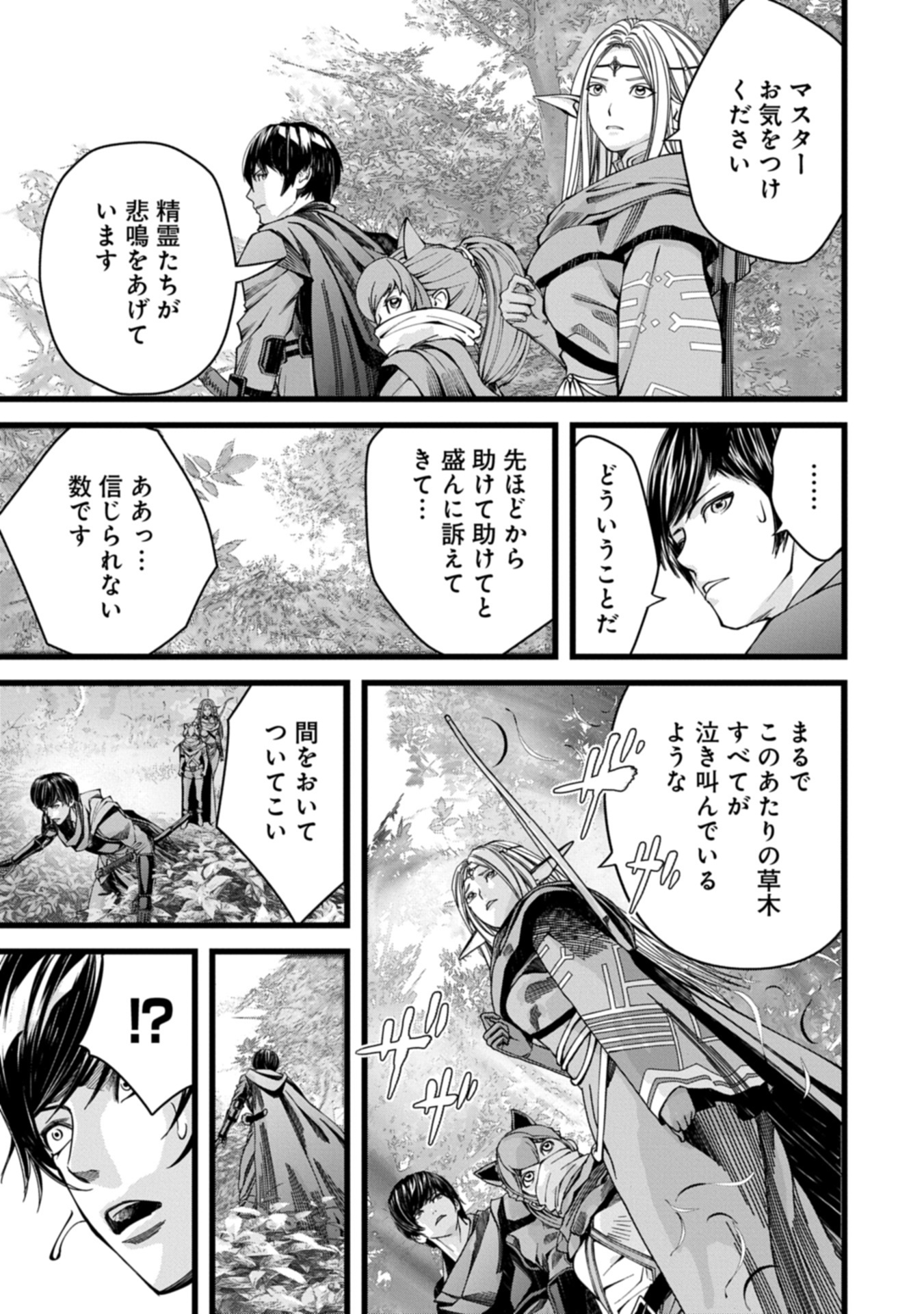 反逆のソウルイーター 魂の捕食者と少女たち 第14.2話 - Page 9