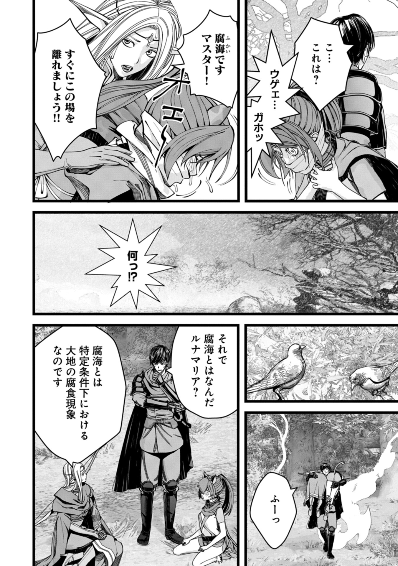 反逆のソウルイーター 魂の捕食者と少女たち 第14.2話 - Page 12