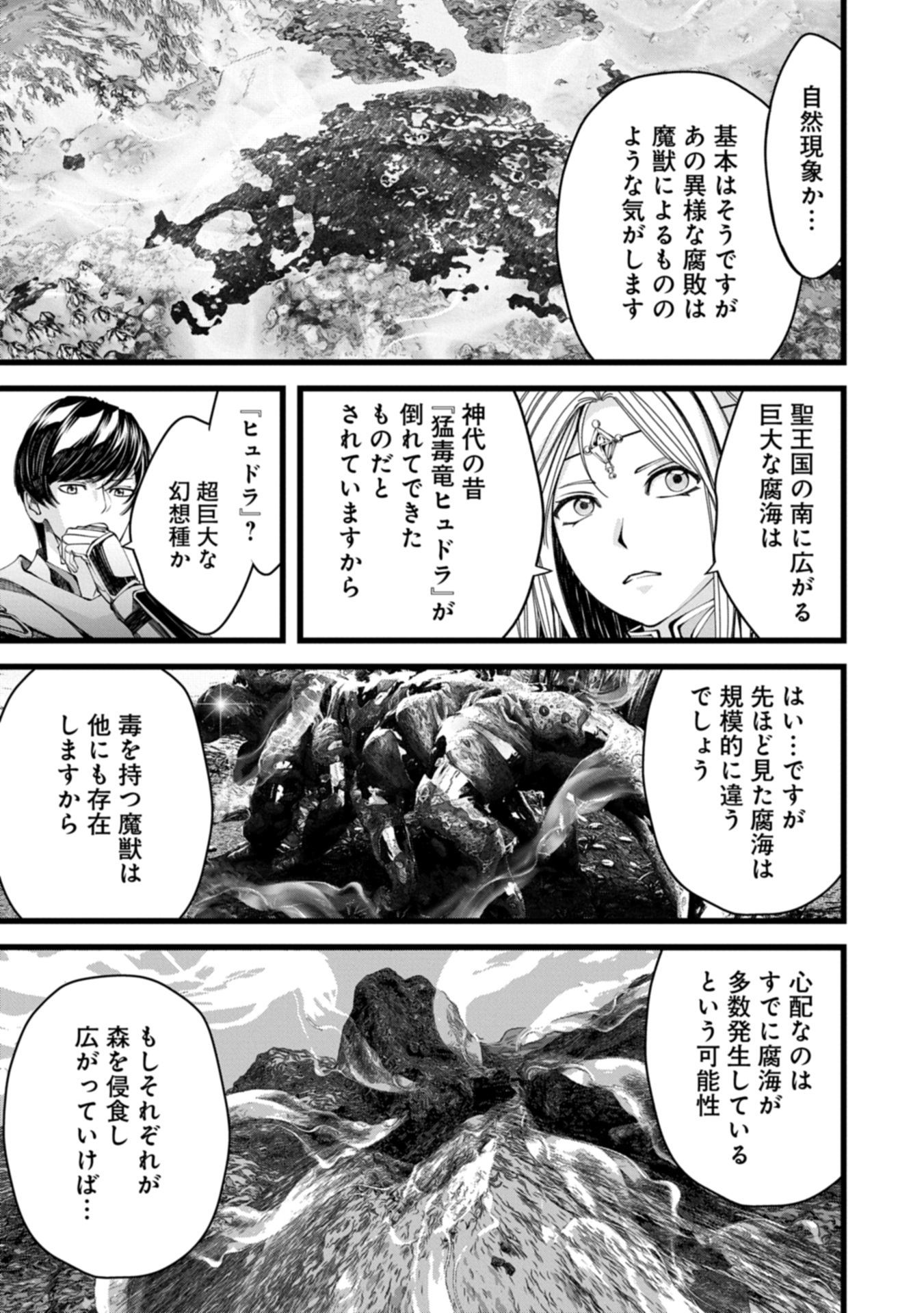 反逆のソウルイーター 魂の捕食者と少女たち 第14.2話 - Page 13
