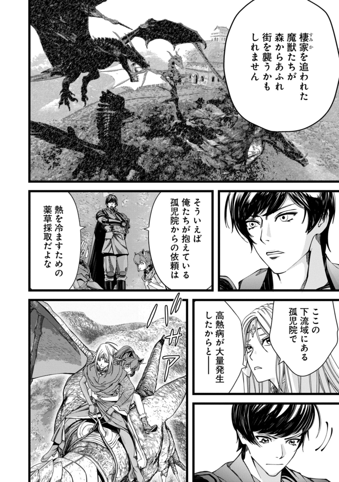 反逆のソウルイーター 魂の捕食者と少女たち 第14.2話 - Page 14