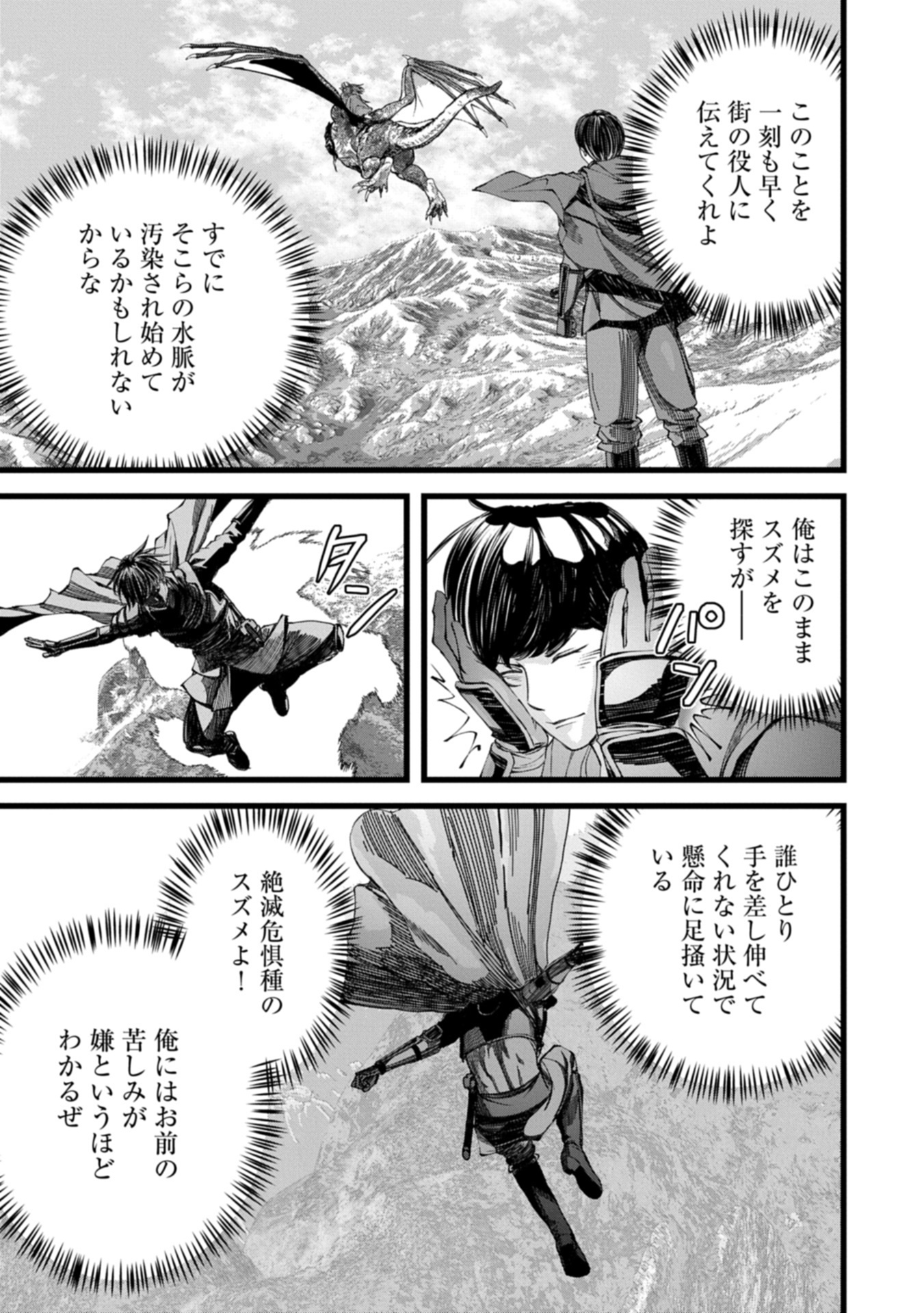 反逆のソウルイーター 魂の捕食者と少女たち 第14.2話 - Page 15