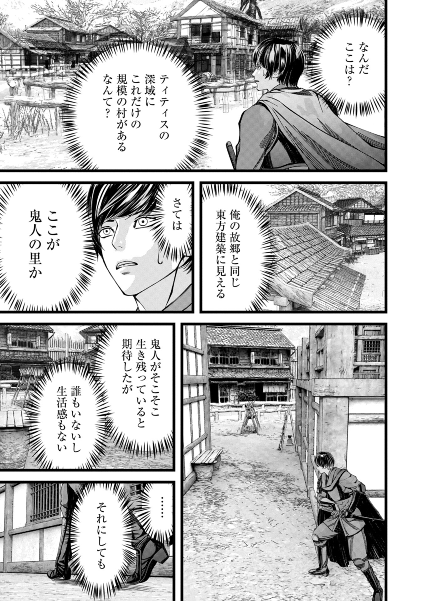 反逆のソウルイーター 魂の捕食者と少女たち 第14.2話 - Page 17