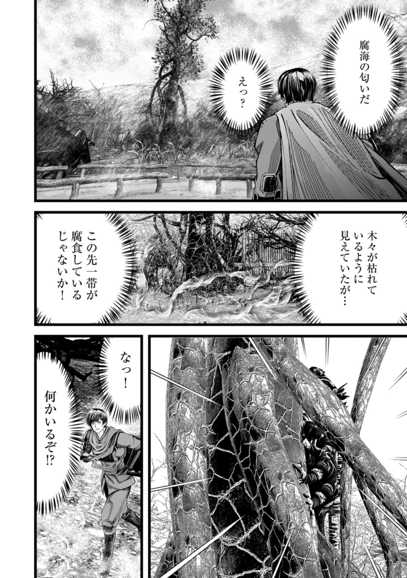 反逆のソウルイーター 魂の捕食者と少女たち 第14.2話 - Page 18