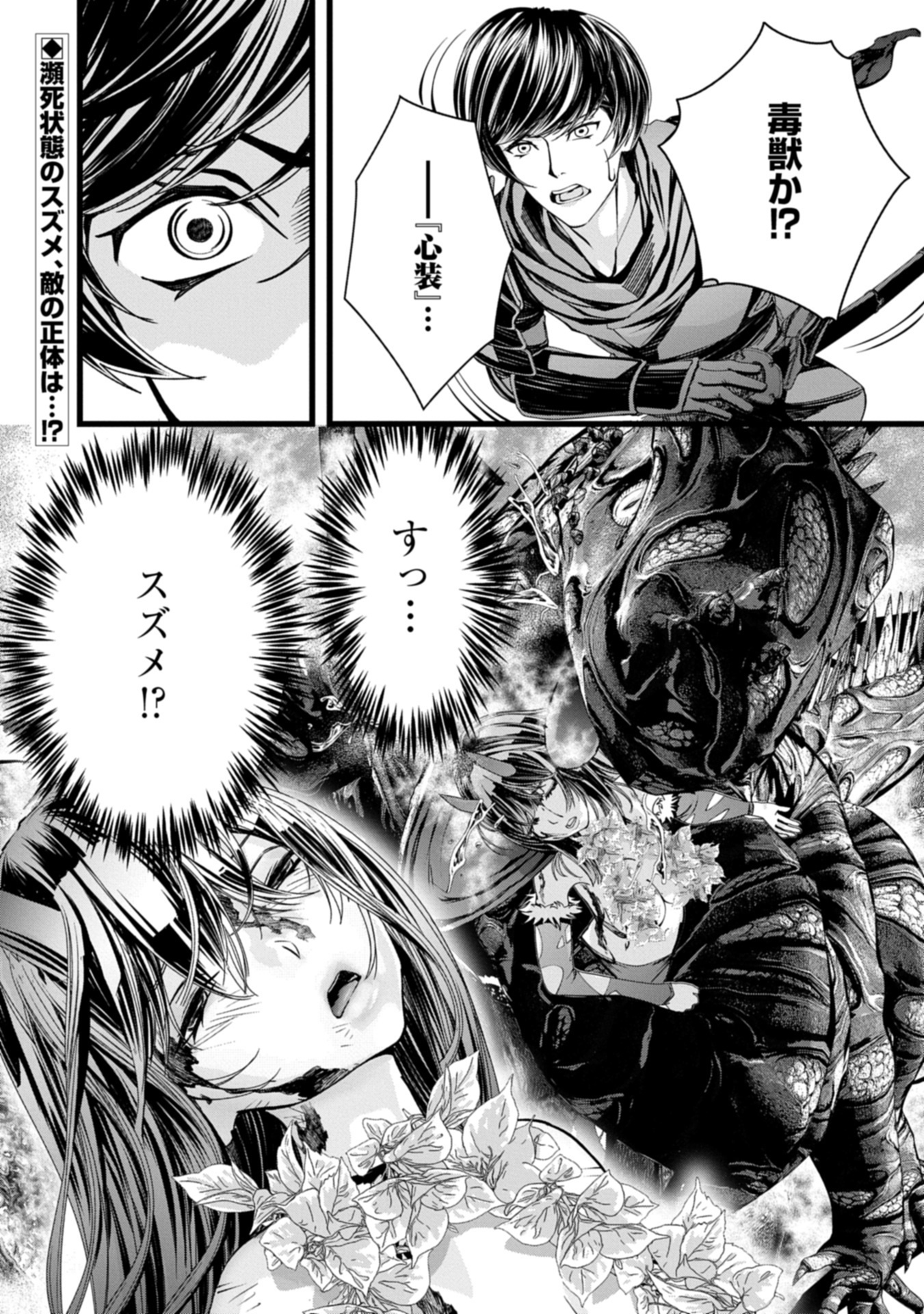反逆のソウルイーター 魂の捕食者と少女たち 第14.2話 - Page 20